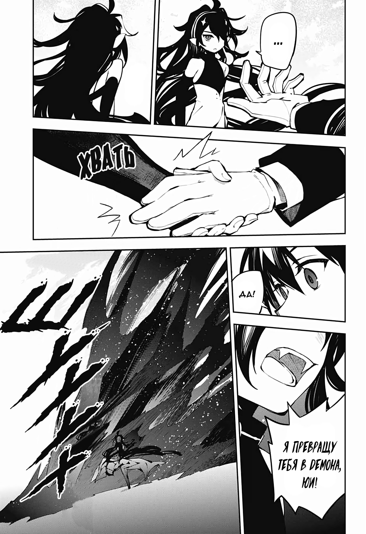 Манга Серафим конца - Глава 87 Страница 33