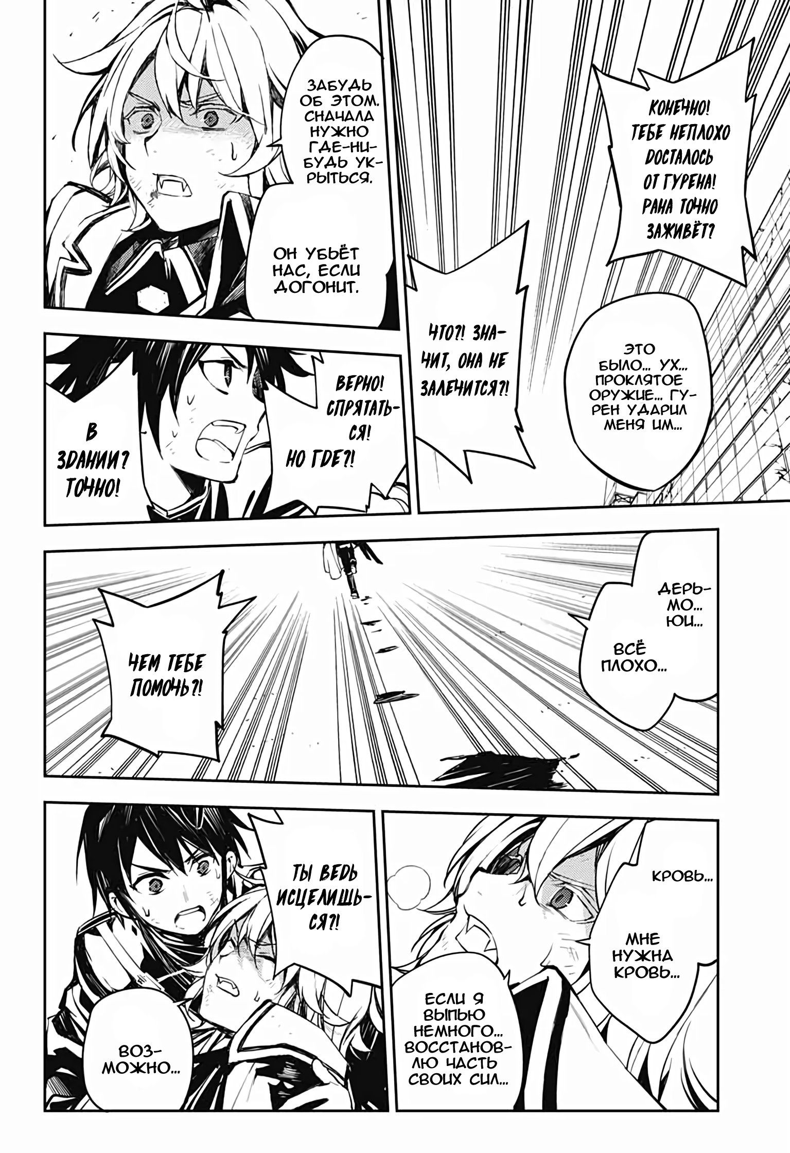 Манга Серафим конца - Глава 87 Страница 15