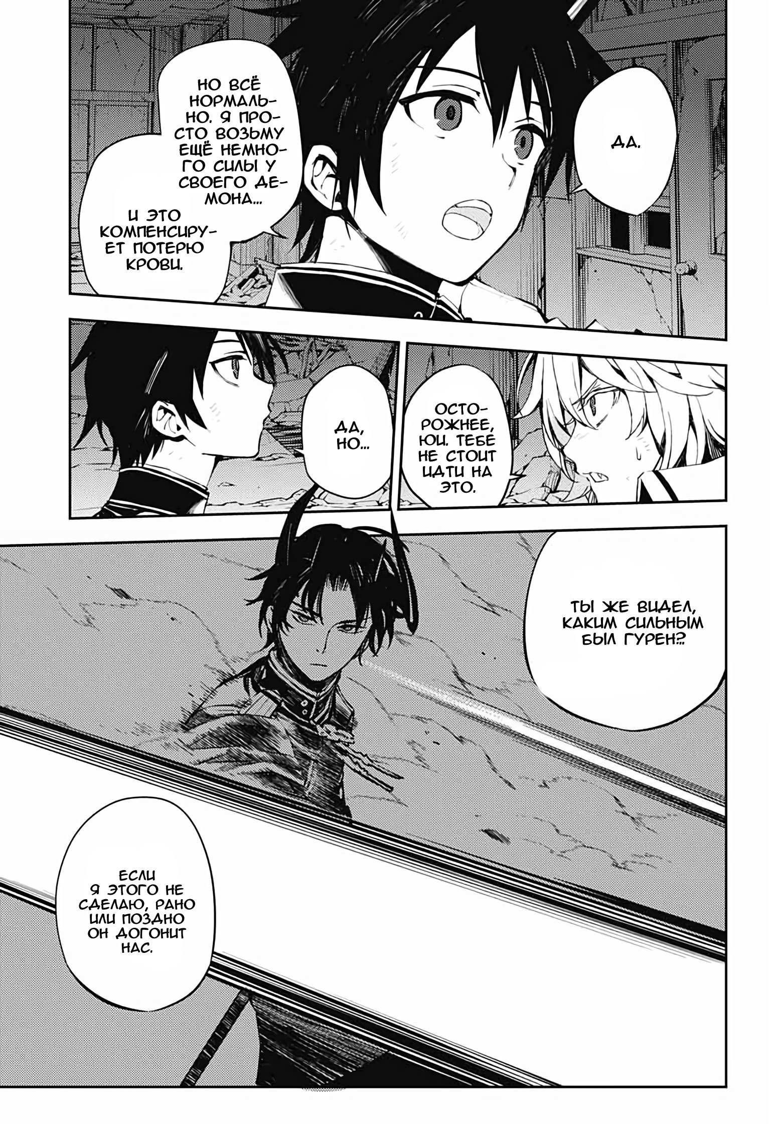 Манга Серафим конца - Глава 87 Страница 22