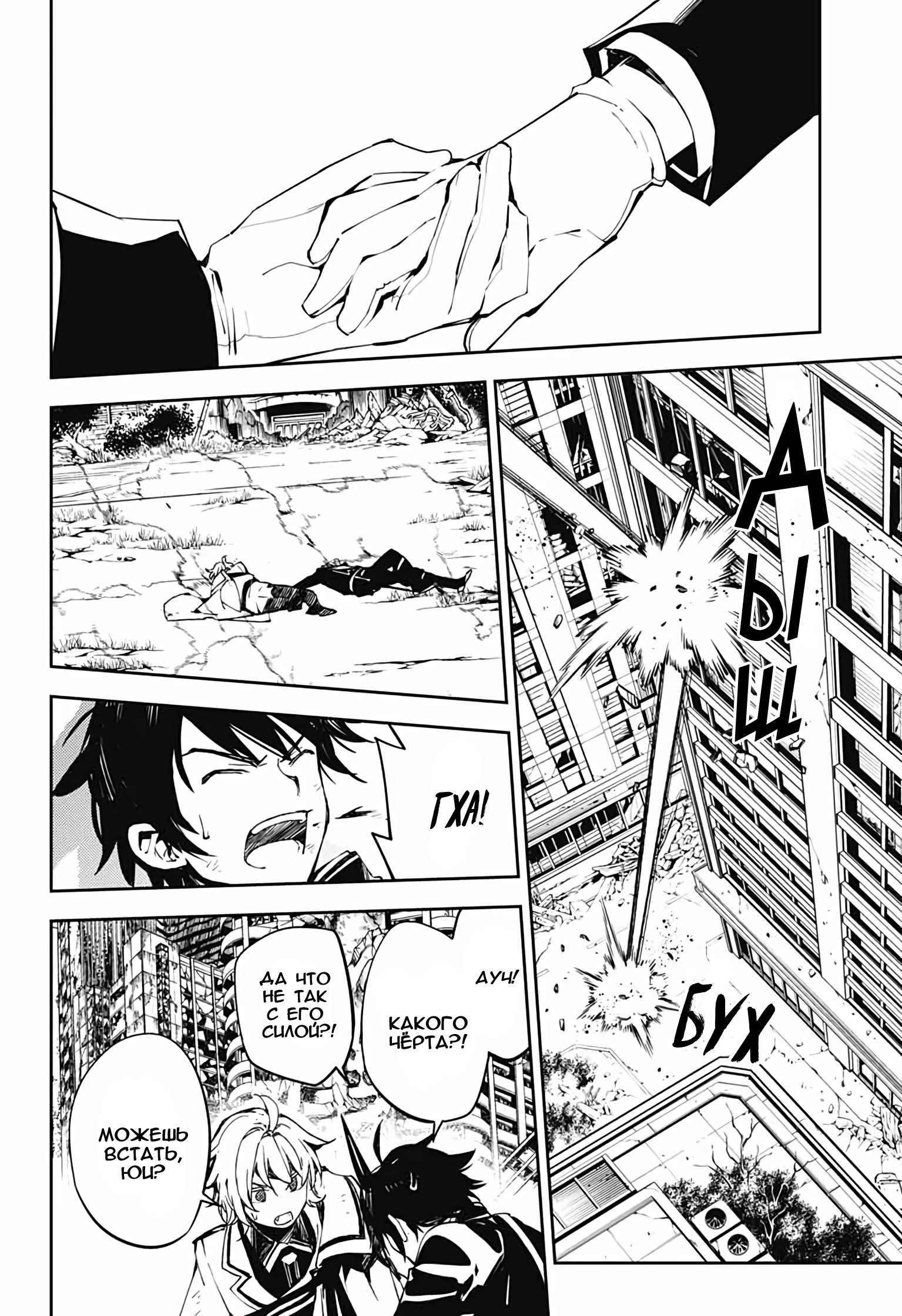 Манга Серафим конца - Глава 87 Страница 5