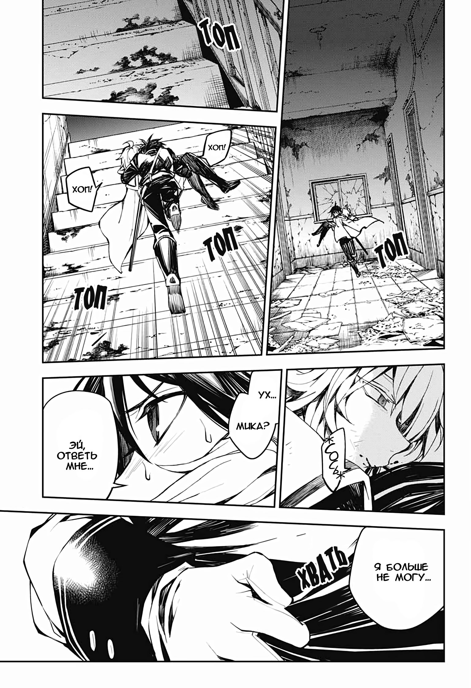 Манга Серафим конца - Глава 87 Страница 18