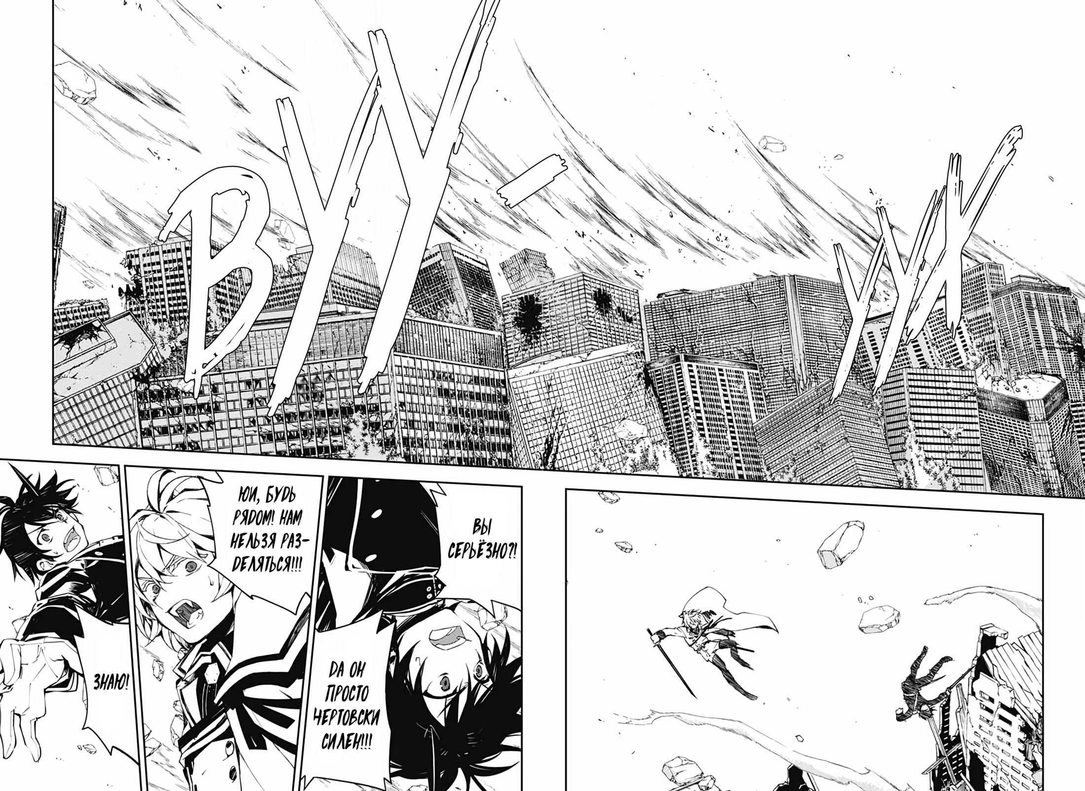 Манга Серафим конца - Глава 87 Страница 4