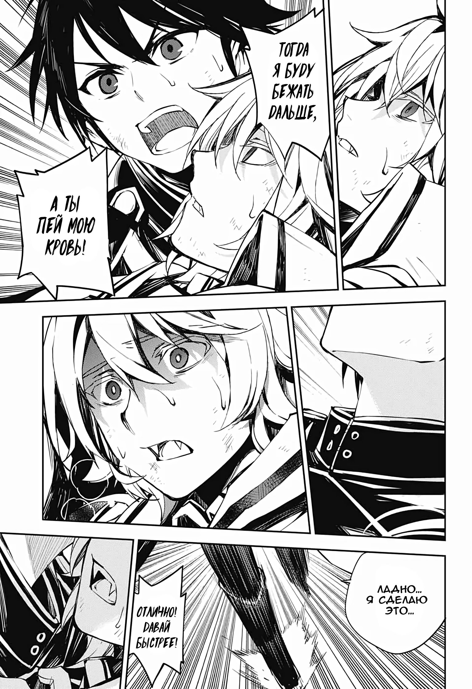 Манга Серафим конца - Глава 87 Страница 16
