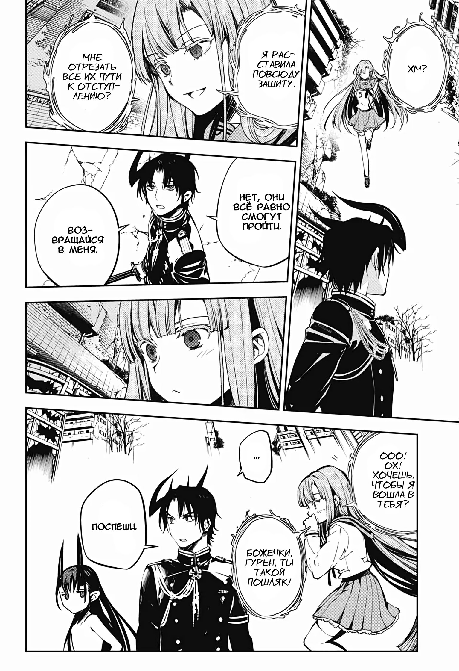 Манга Серафим конца - Глава 87 Страница 7