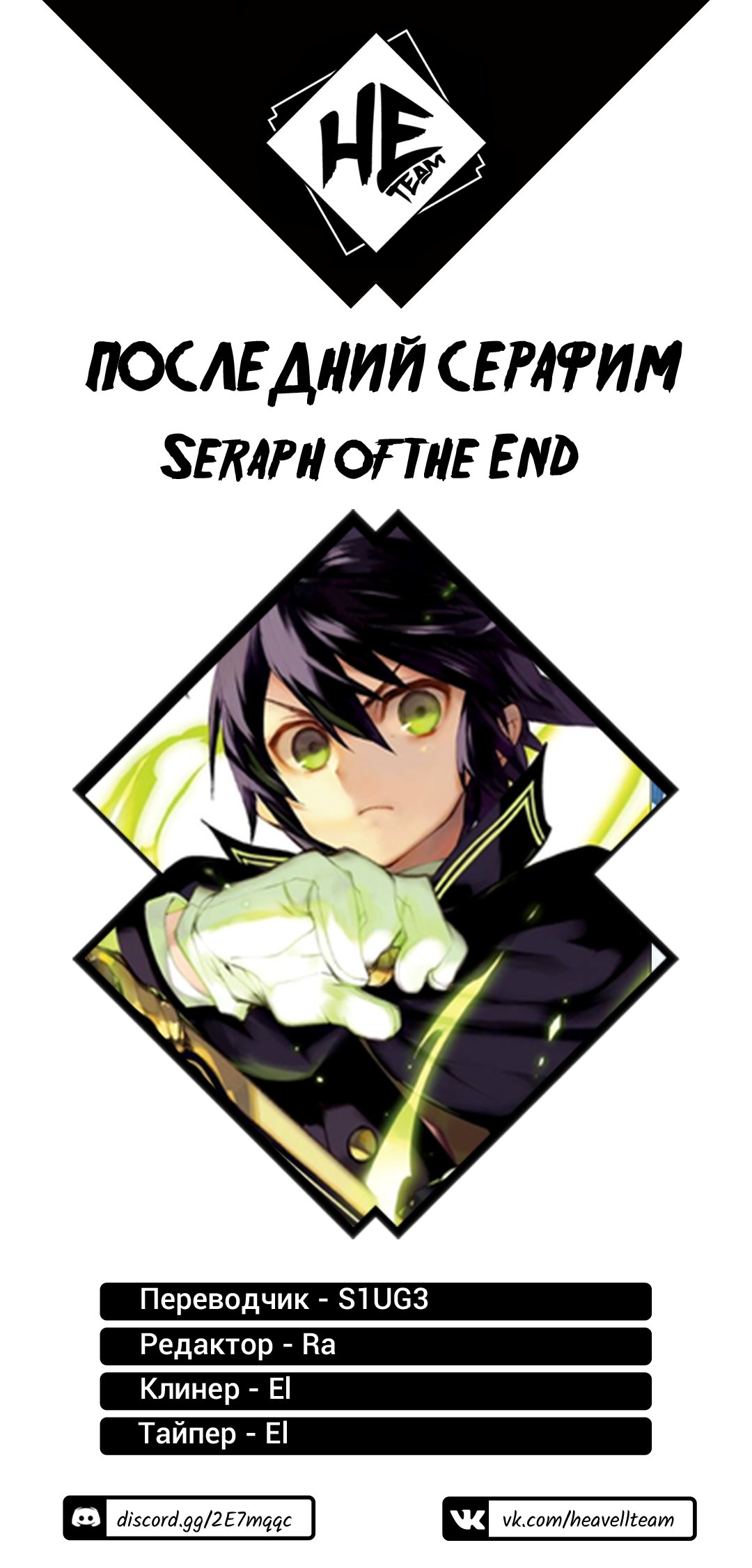 Манга Серафим конца - Глава 87 Страница 35
