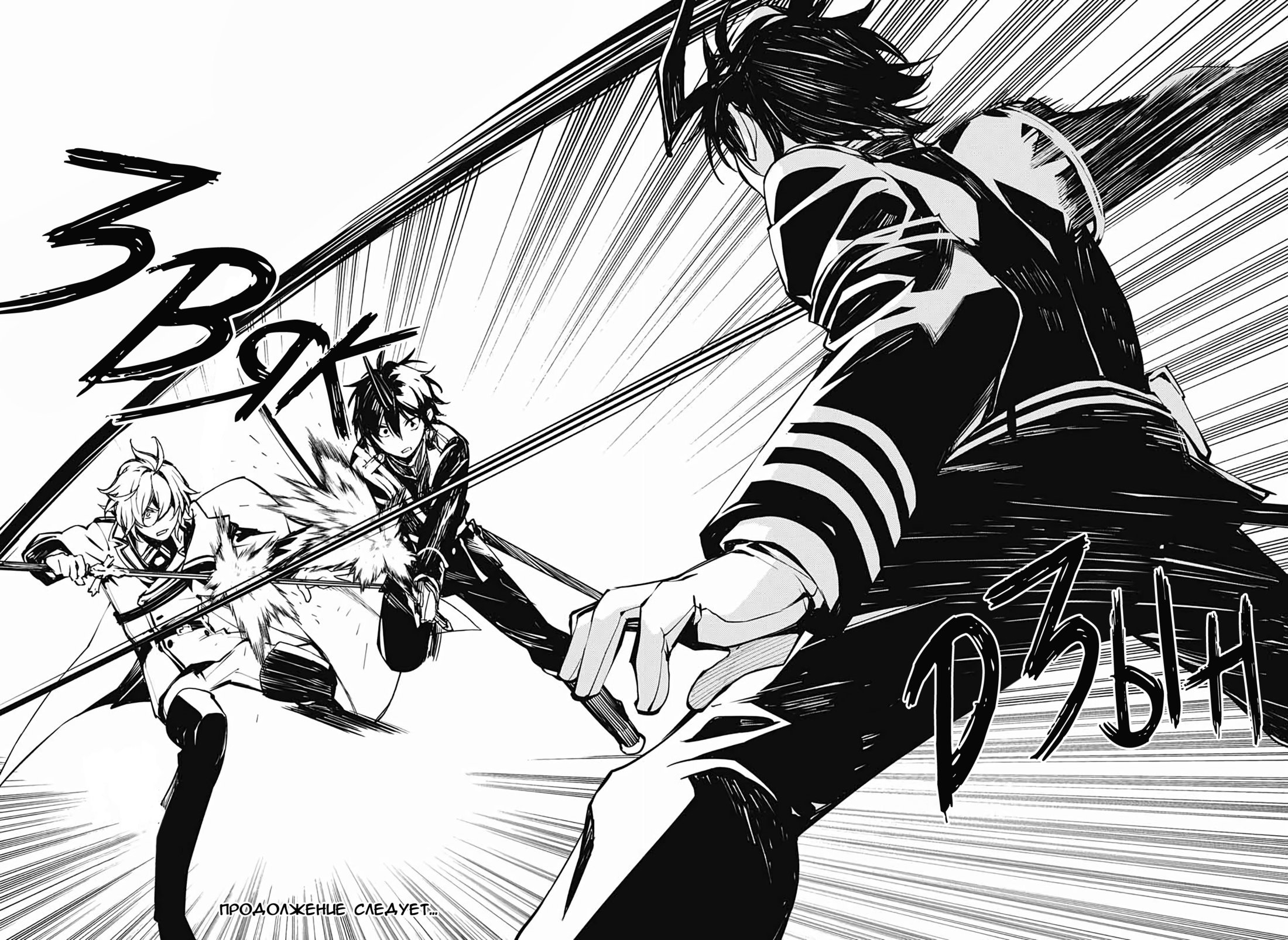 Манга Серафим конца - Глава 86 Страница 33