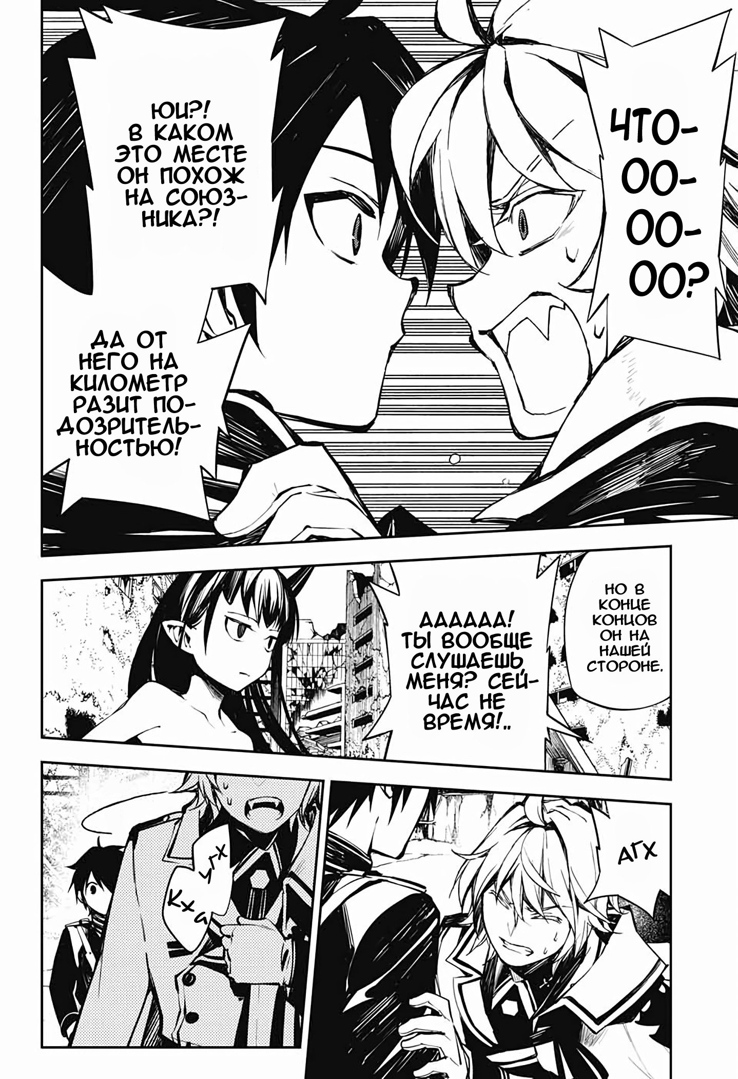 Манга Серафим конца - Глава 86 Страница 16