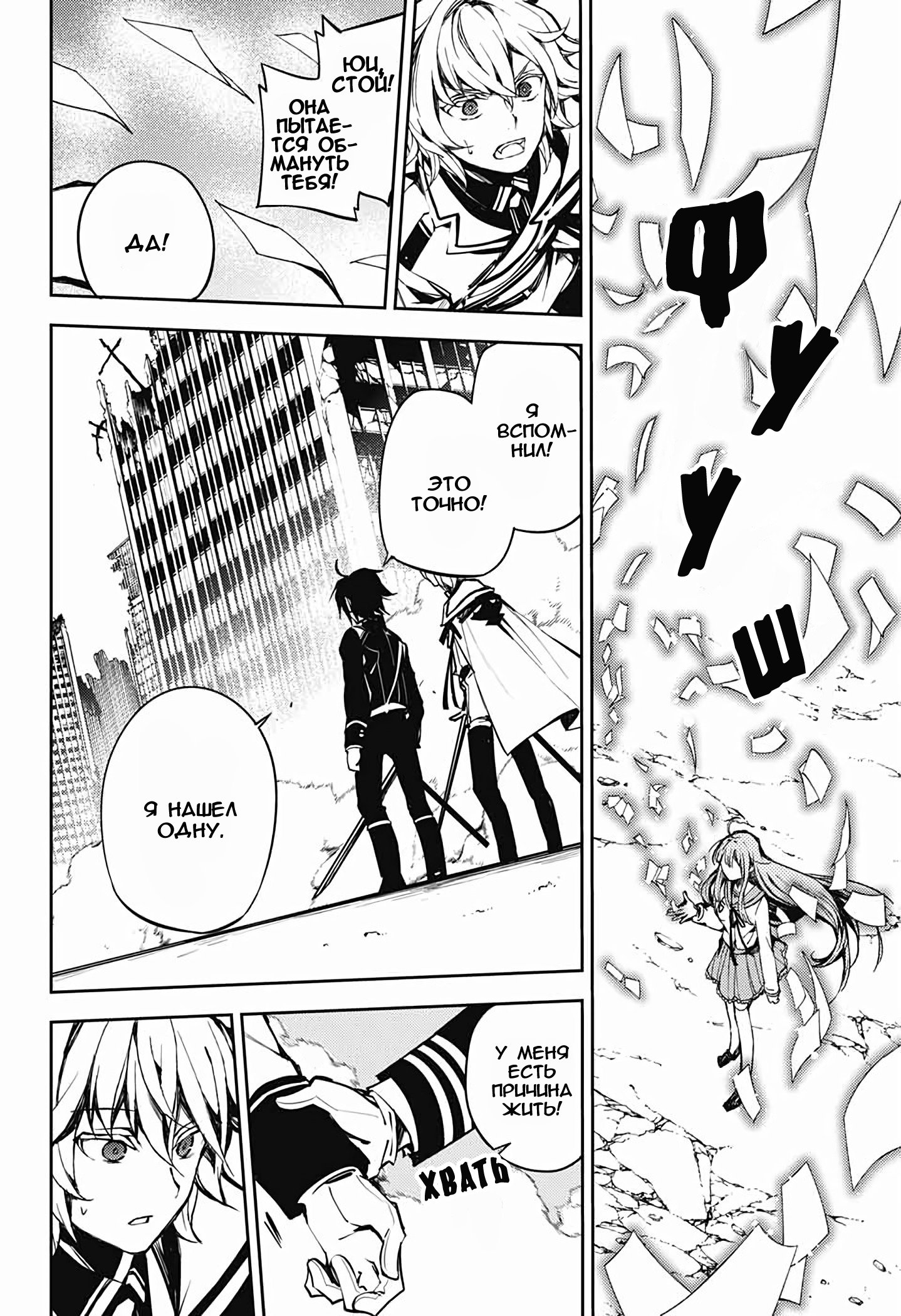 Манга Серафим конца - Глава 86 Страница 27