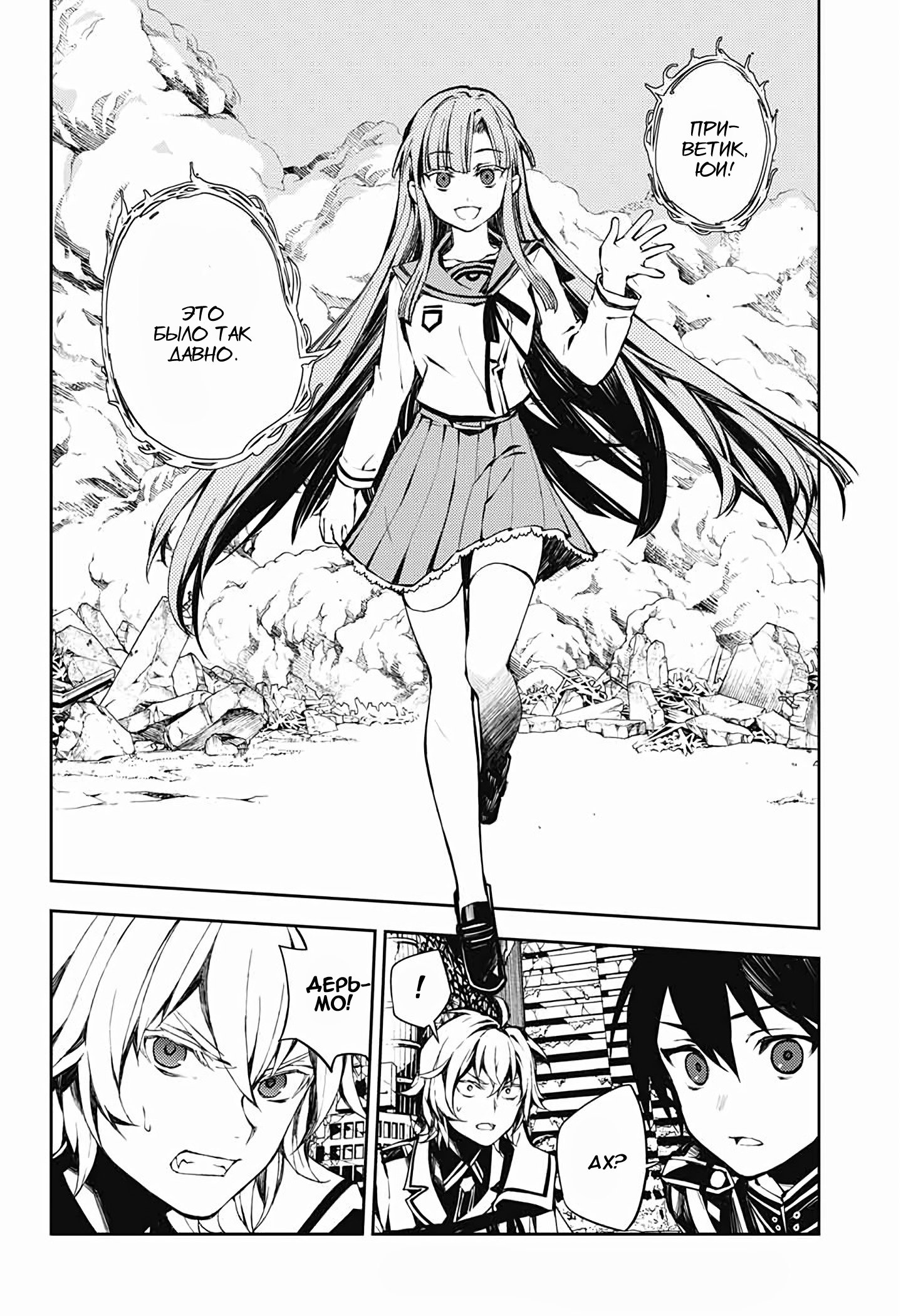 Манга Серафим конца - Глава 86 Страница 22