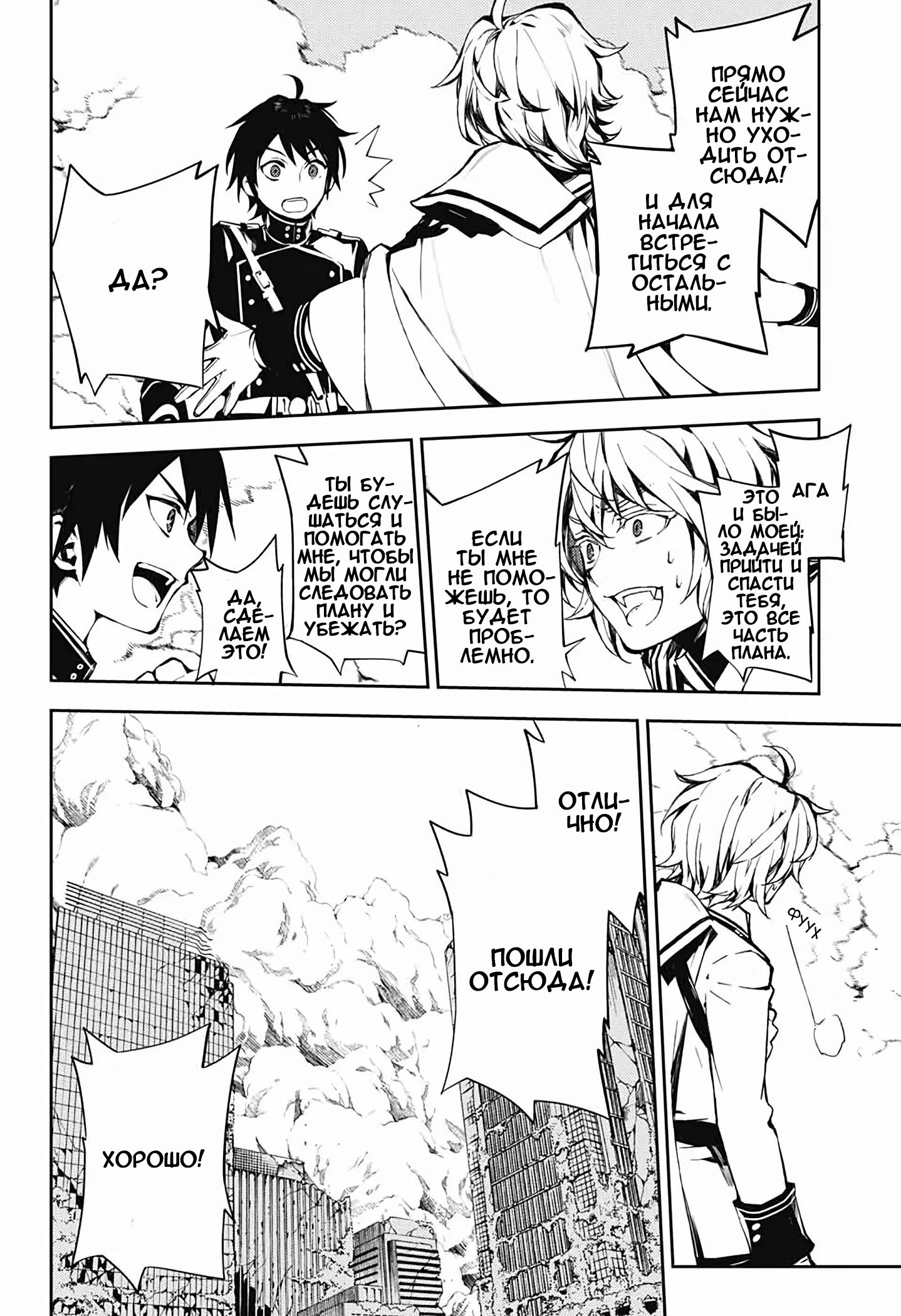 Манга Серафим конца - Глава 86 Страница 18