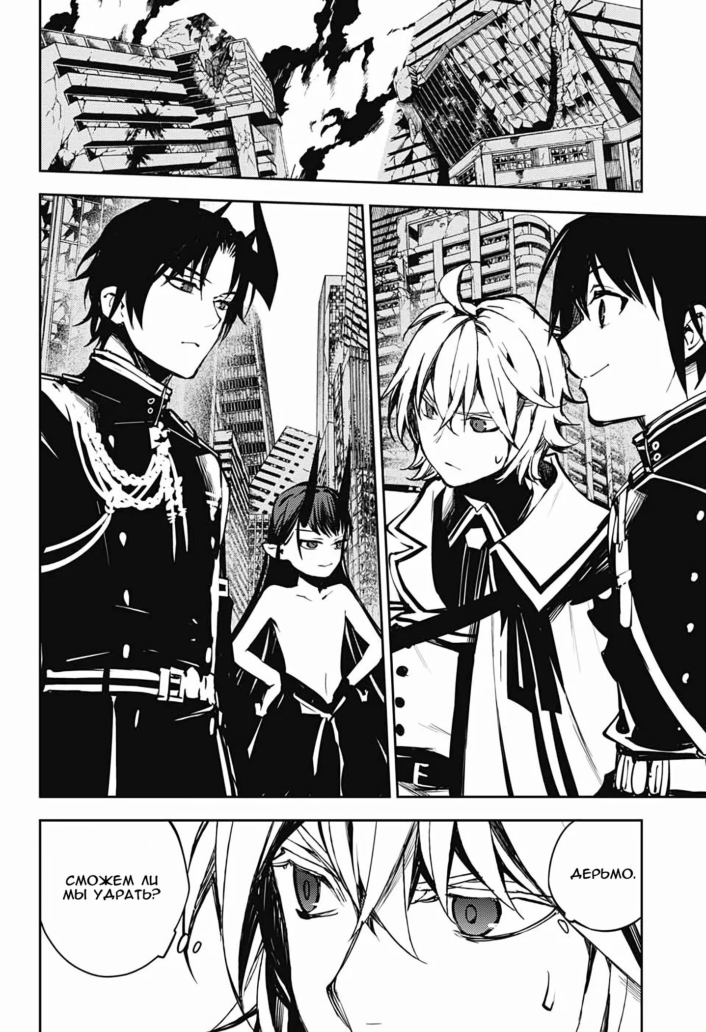 Манга Серафим конца - Глава 86 Страница 14