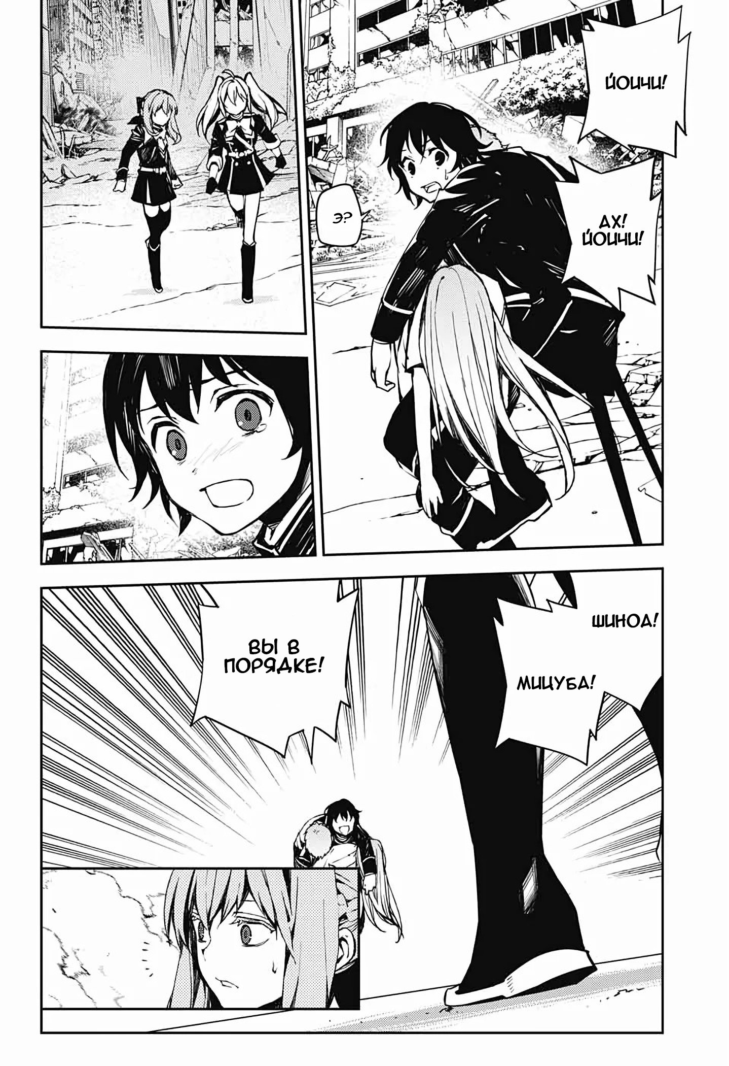 Манга Серафим конца - Глава 86 Страница 10