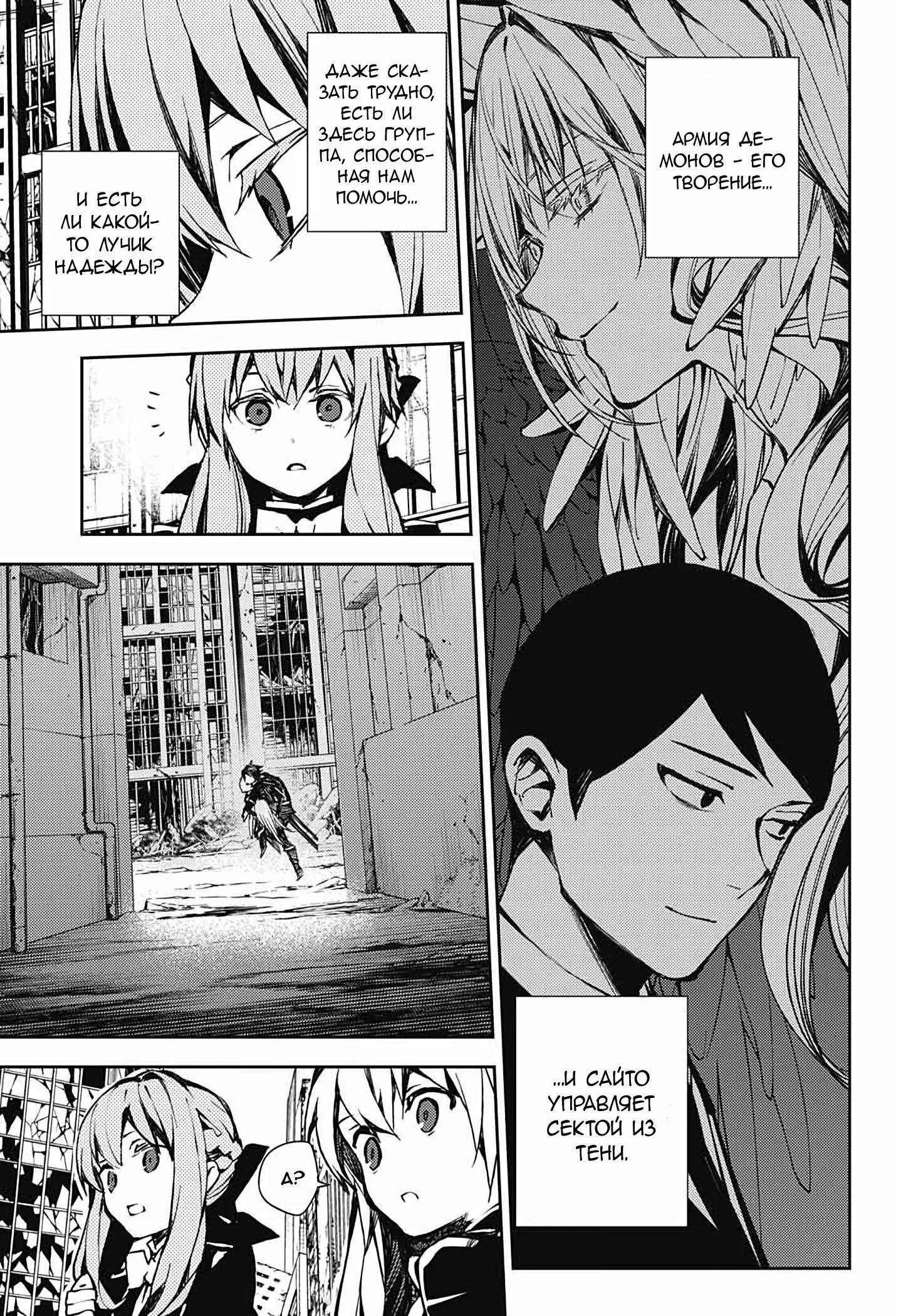 Манга Серафим конца - Глава 86 Страница 9