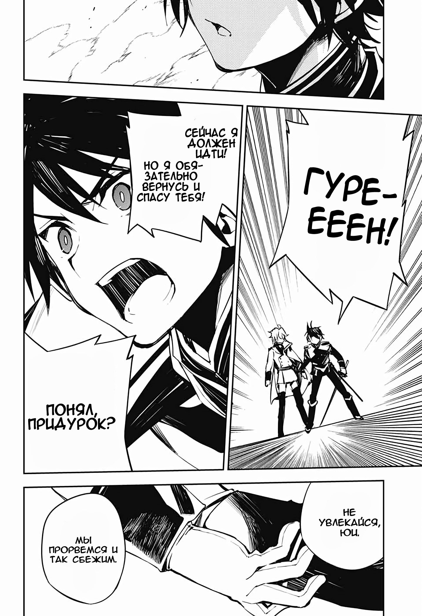 Манга Серафим конца - Глава 86 Страница 31