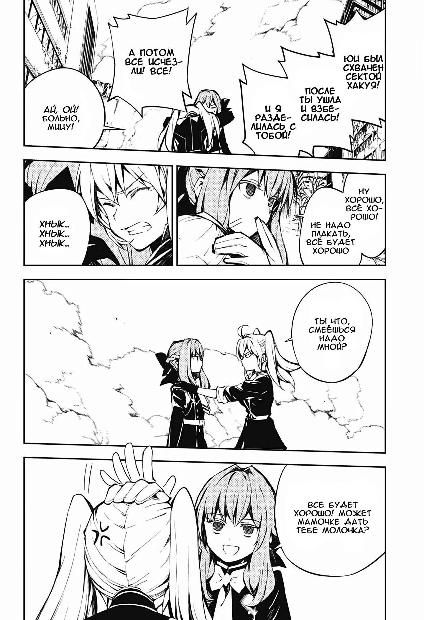 Манга Серафим конца - Глава 86 Страница 6