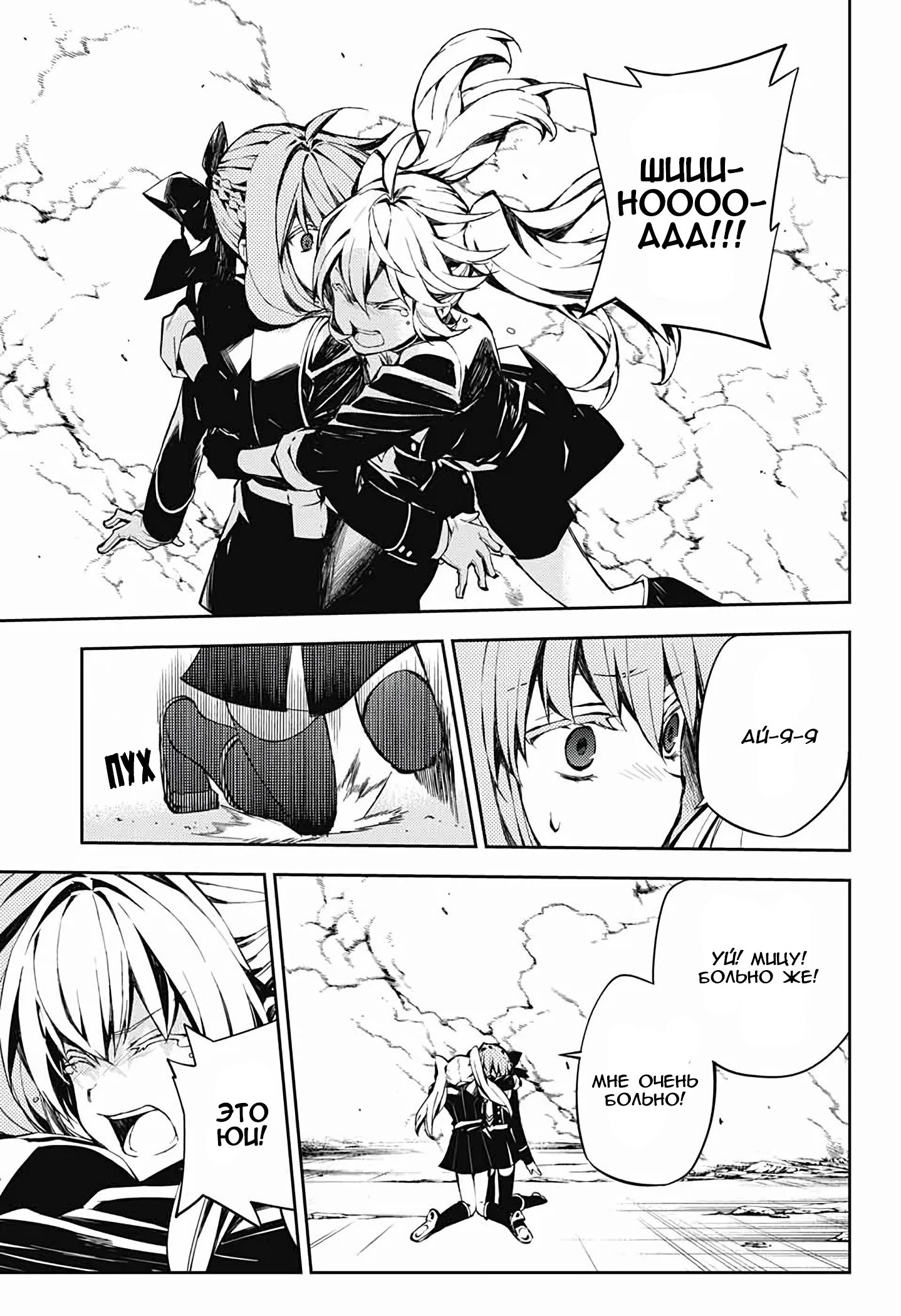 Манга Серафим конца - Глава 86 Страница 5