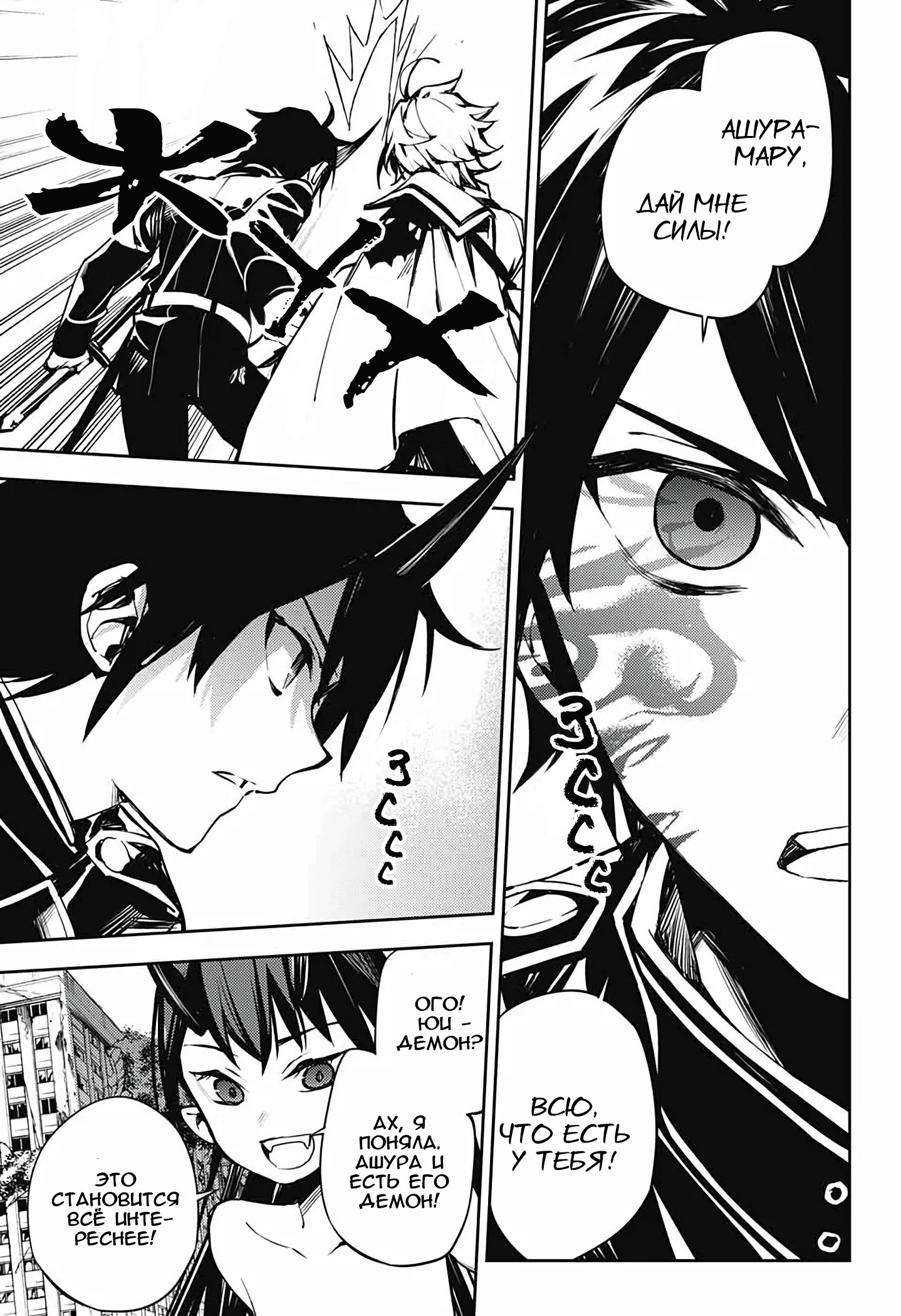 Манга Серафим конца - Глава 86 Страница 30