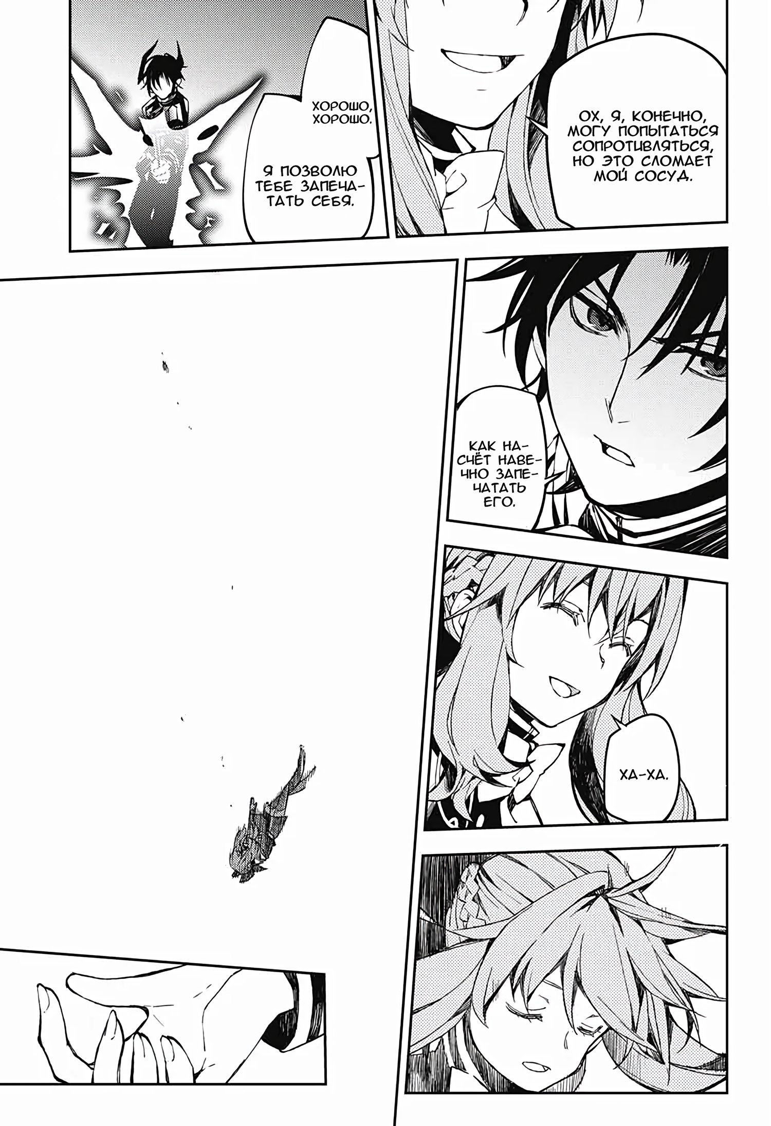 Манга Серафим конца - Глава 85 Страница 3