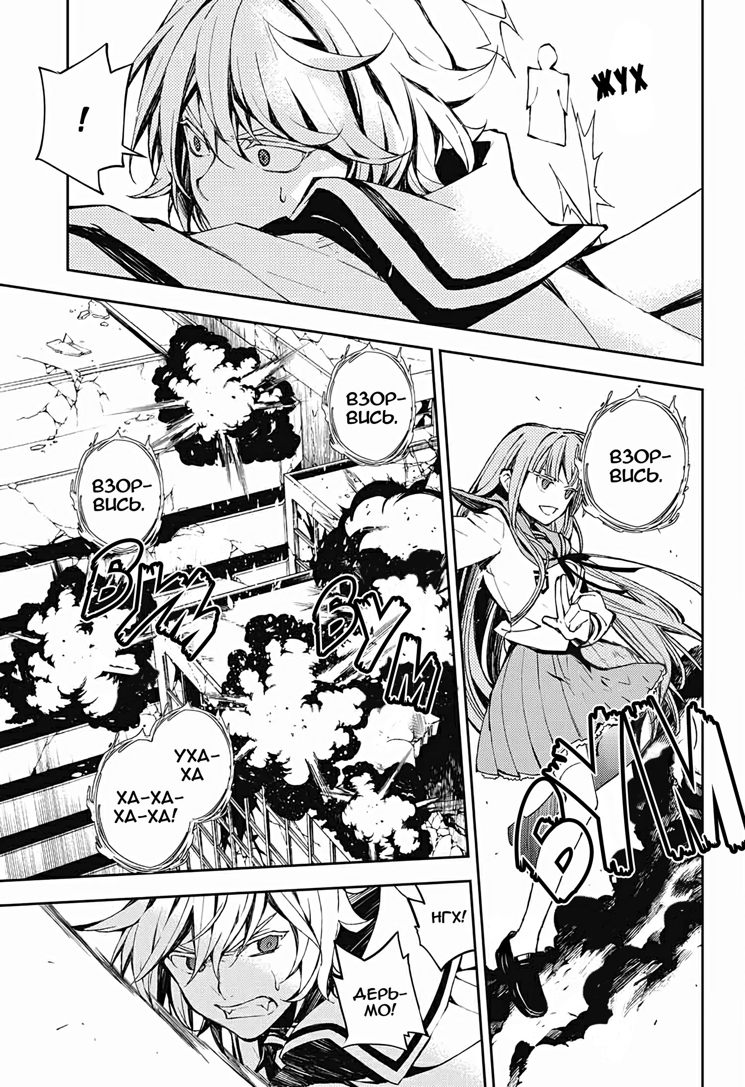 Манга Серафим конца - Глава 85 Страница 31