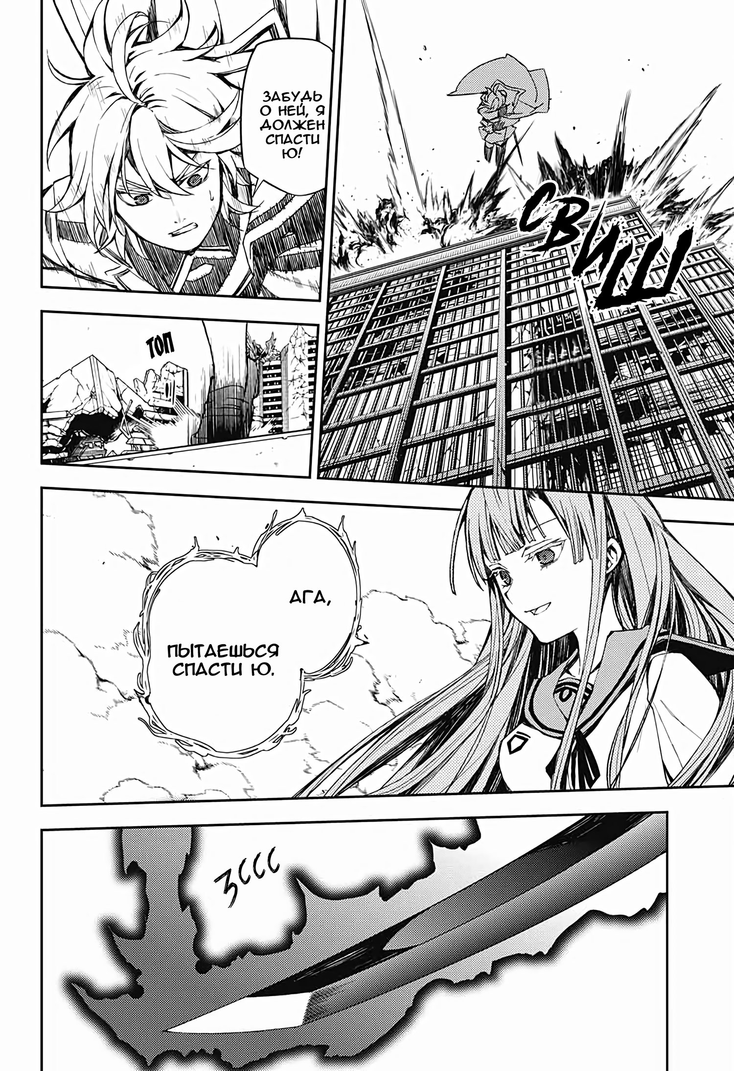 Манга Серафим конца - Глава 85 Страница 32
