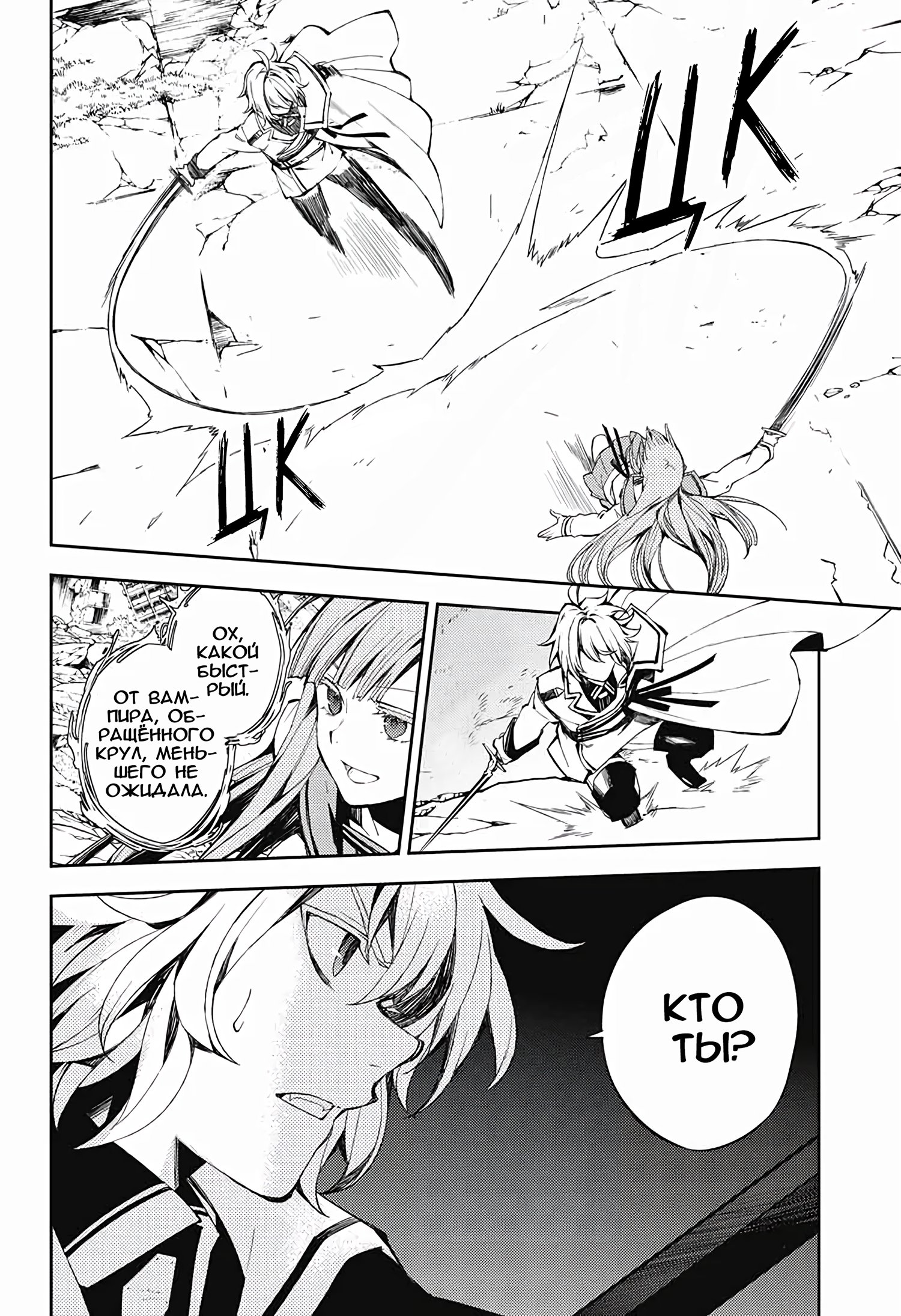 Манга Серафим конца - Глава 85 Страница 26