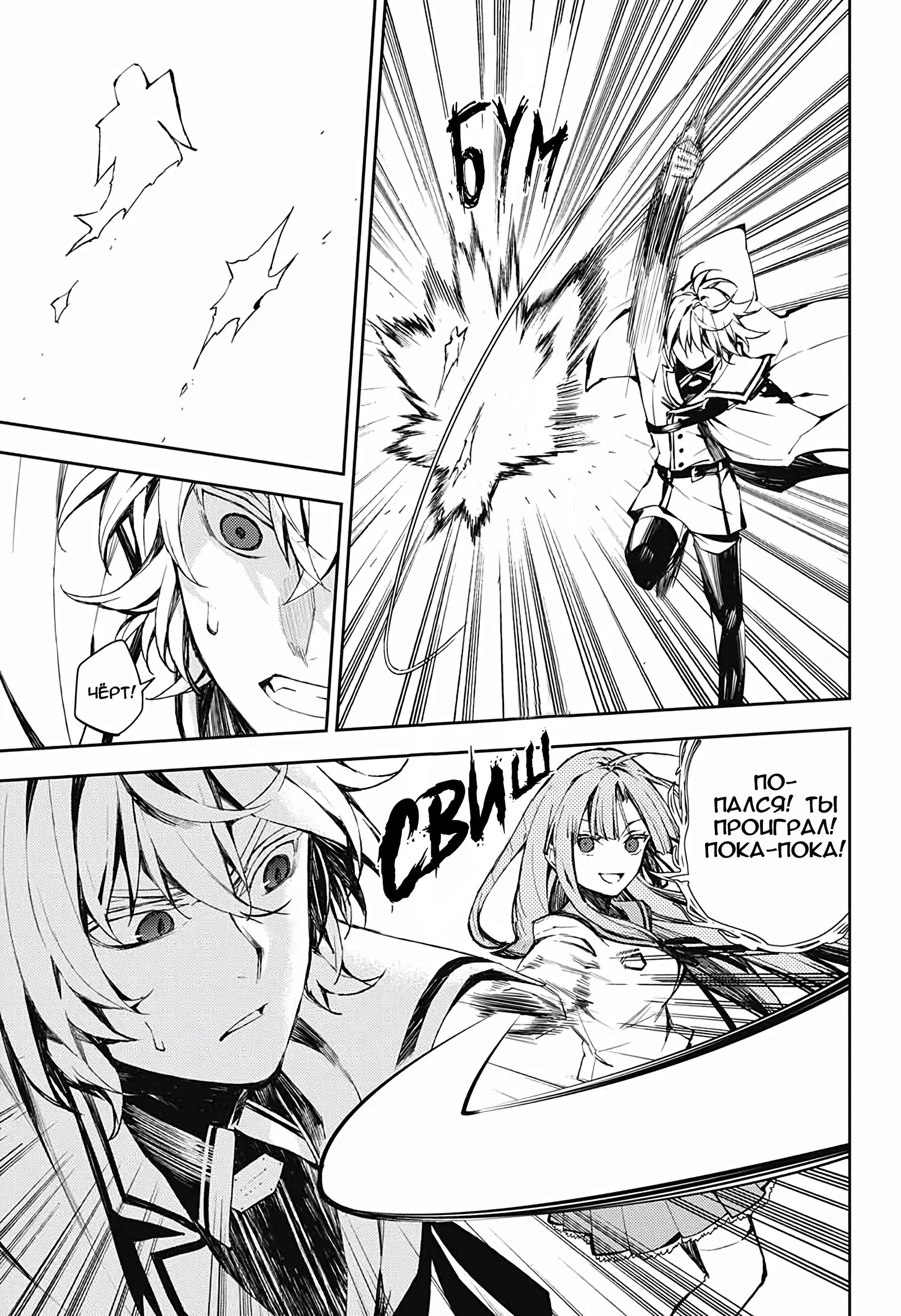 Манга Серафим конца - Глава 85 Страница 29