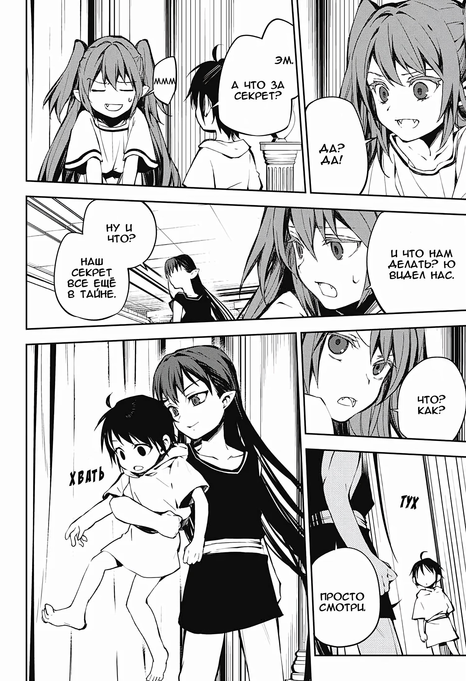 Манга Серафим конца - Глава 85 Страница 14