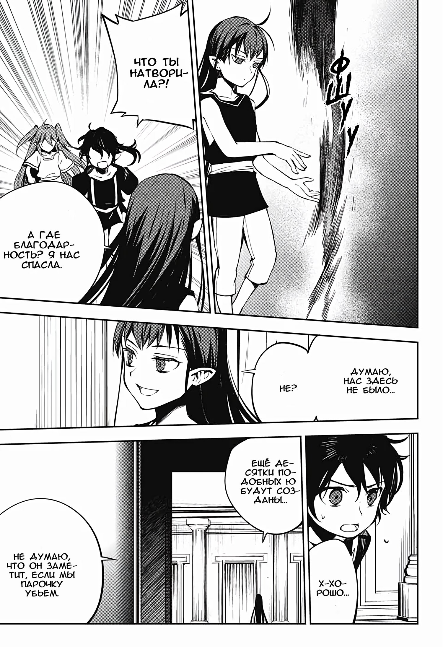 Манга Серафим конца - Глава 85 Страница 17