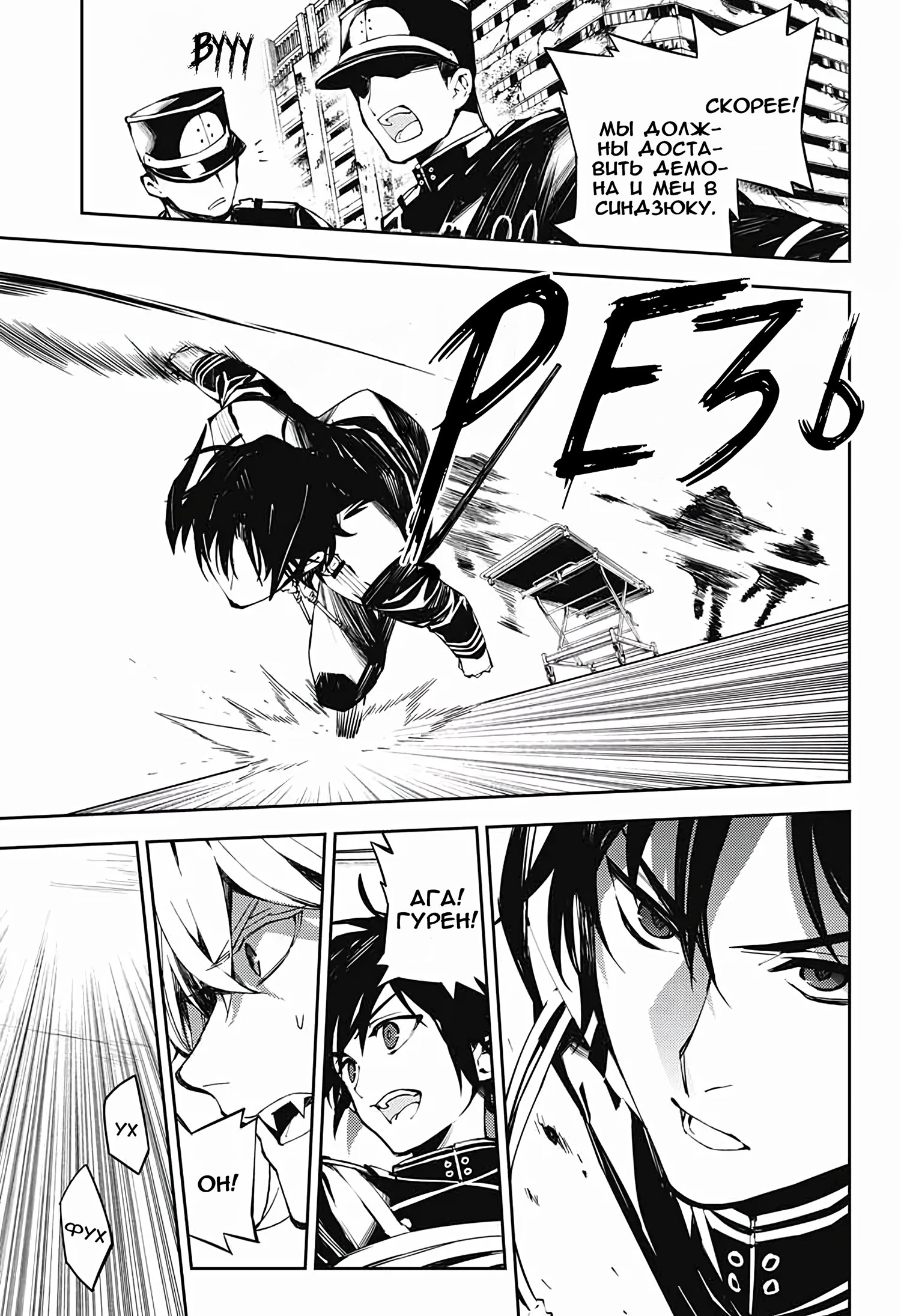 Манга Серафим конца - Глава 85 Страница 7