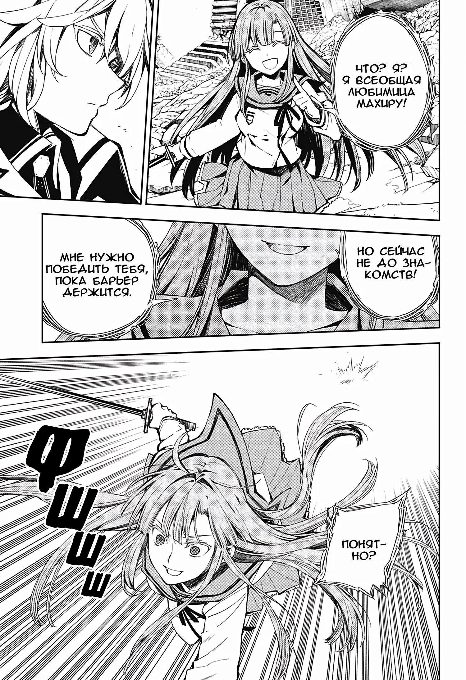 Манга Серафим конца - Глава 85 Страница 27