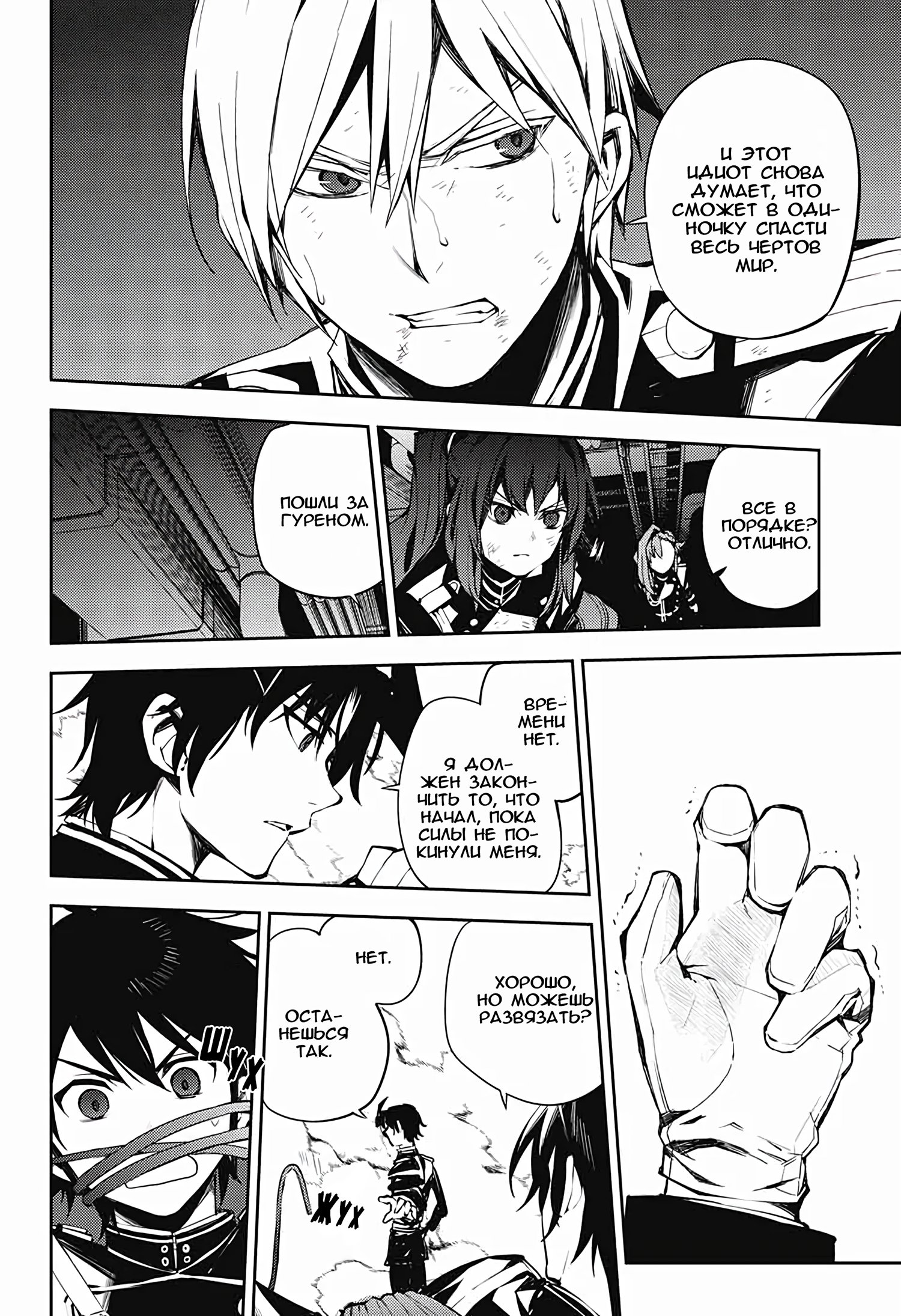 Манга Серафим конца - Глава 85 Страница 24