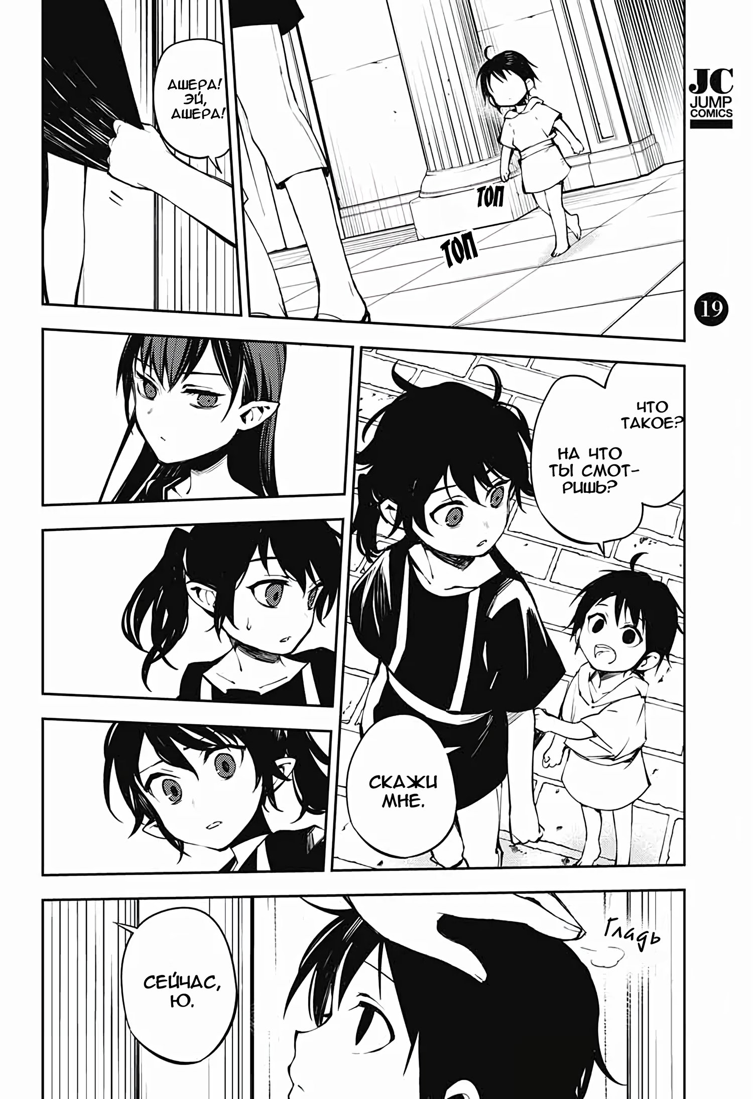 Манга Серафим конца - Глава 85 Страница 12