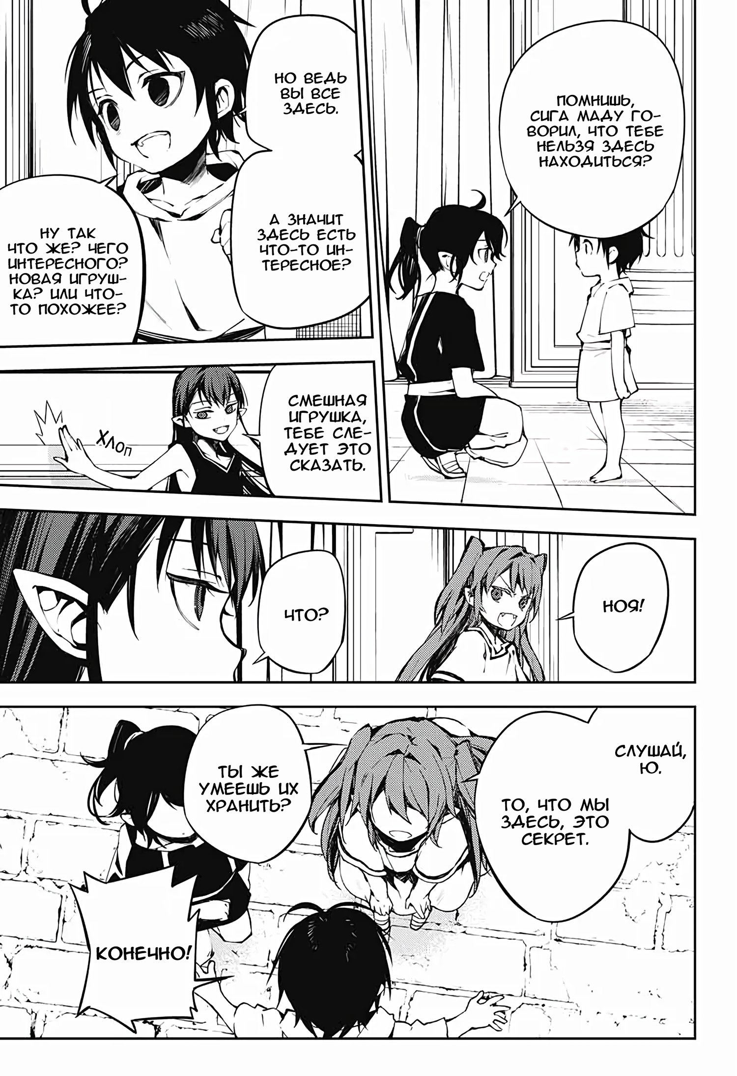 Манга Серафим конца - Глава 85 Страница 13