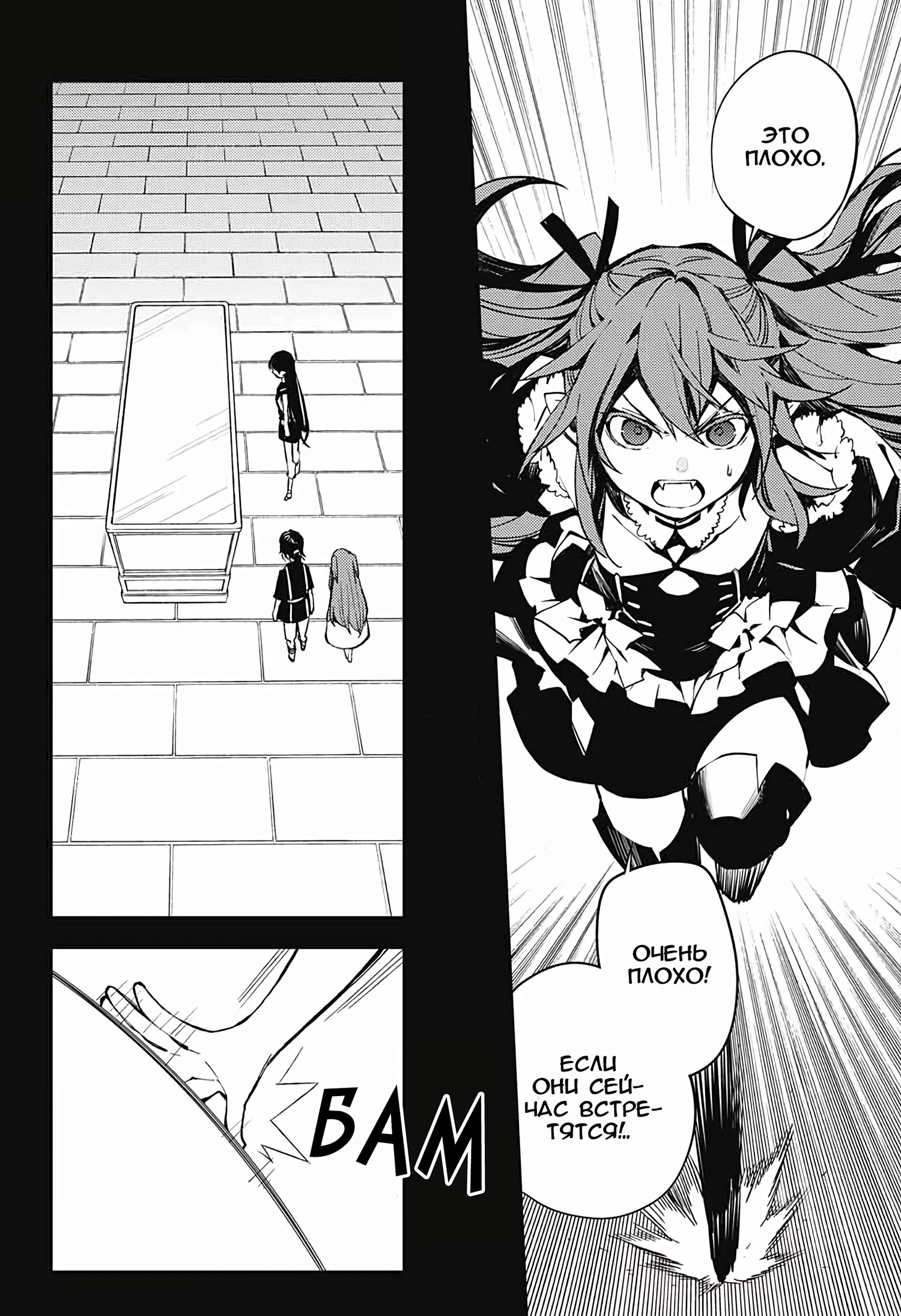 Манга Серафим конца - Глава 85 Страница 8