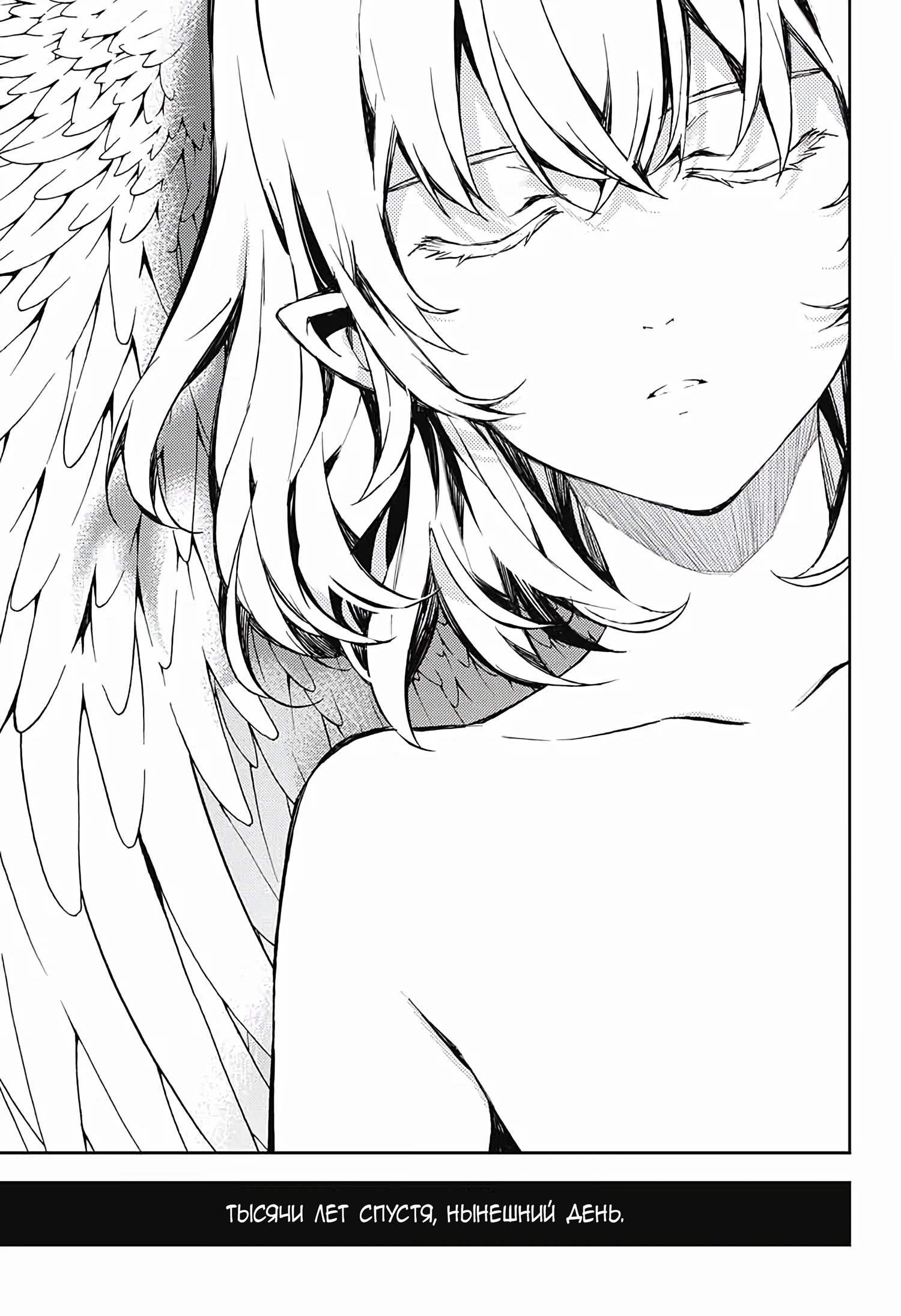 Манга Серафим конца - Глава 85 Страница 19