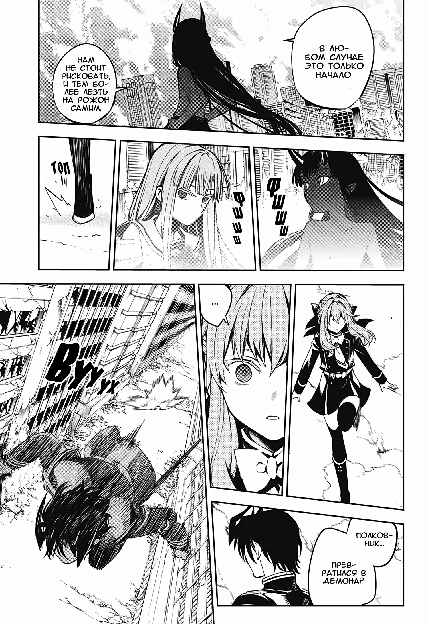 Манга Серафим конца - Глава 85 Страница 5