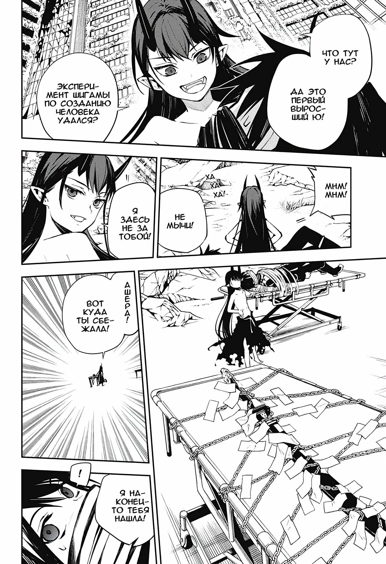 Манга Серафим конца - Глава 85 Страница 34