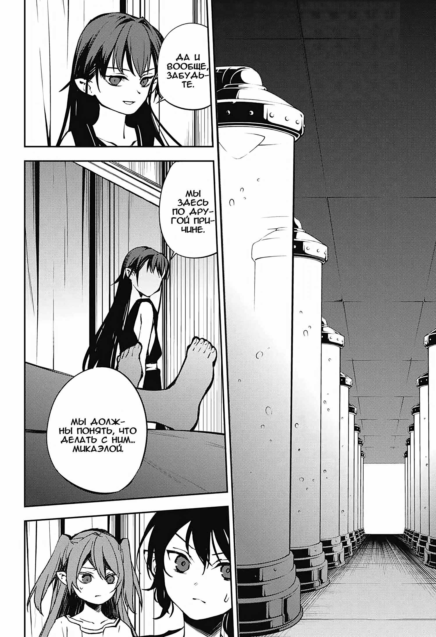 Манга Серафим конца - Глава 85 Страница 18