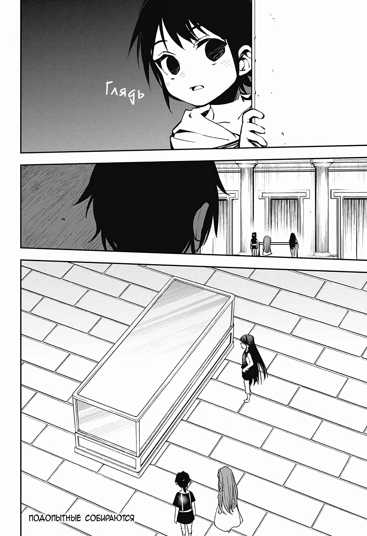 Манга Серафим конца - Глава 85 Страница 10