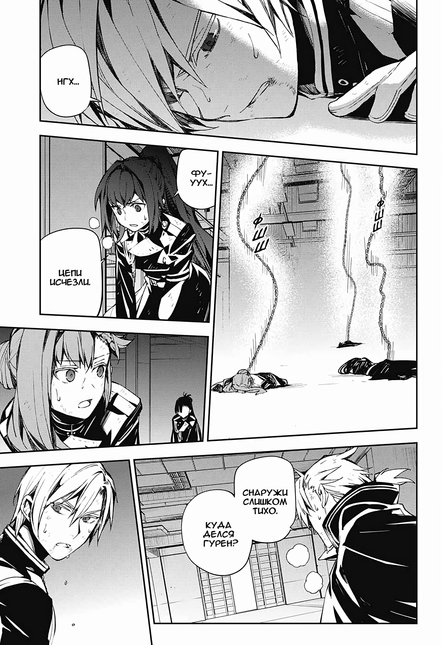 Манга Серафим конца - Глава 85 Страница 23