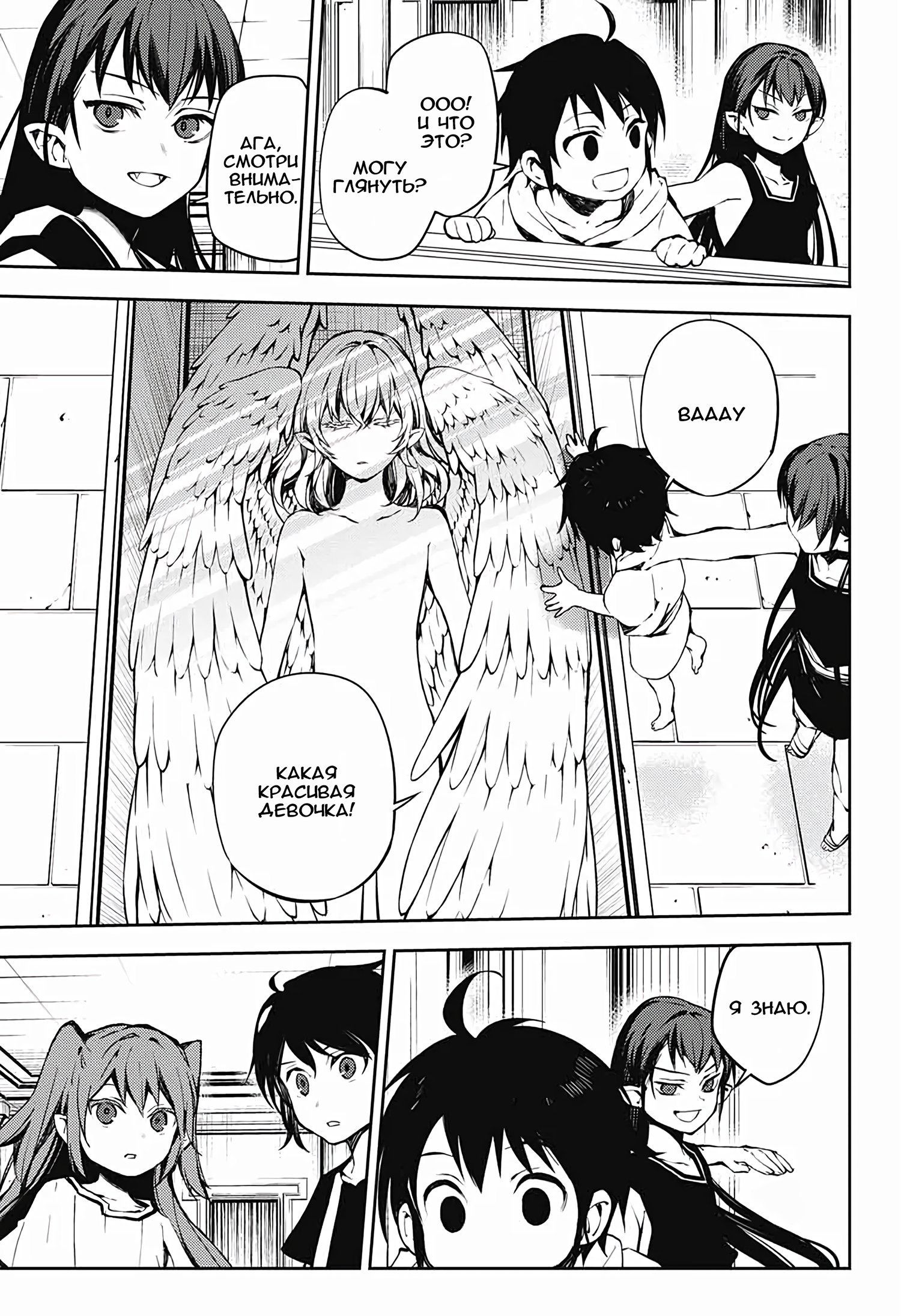 Манга Серафим конца - Глава 85 Страница 15