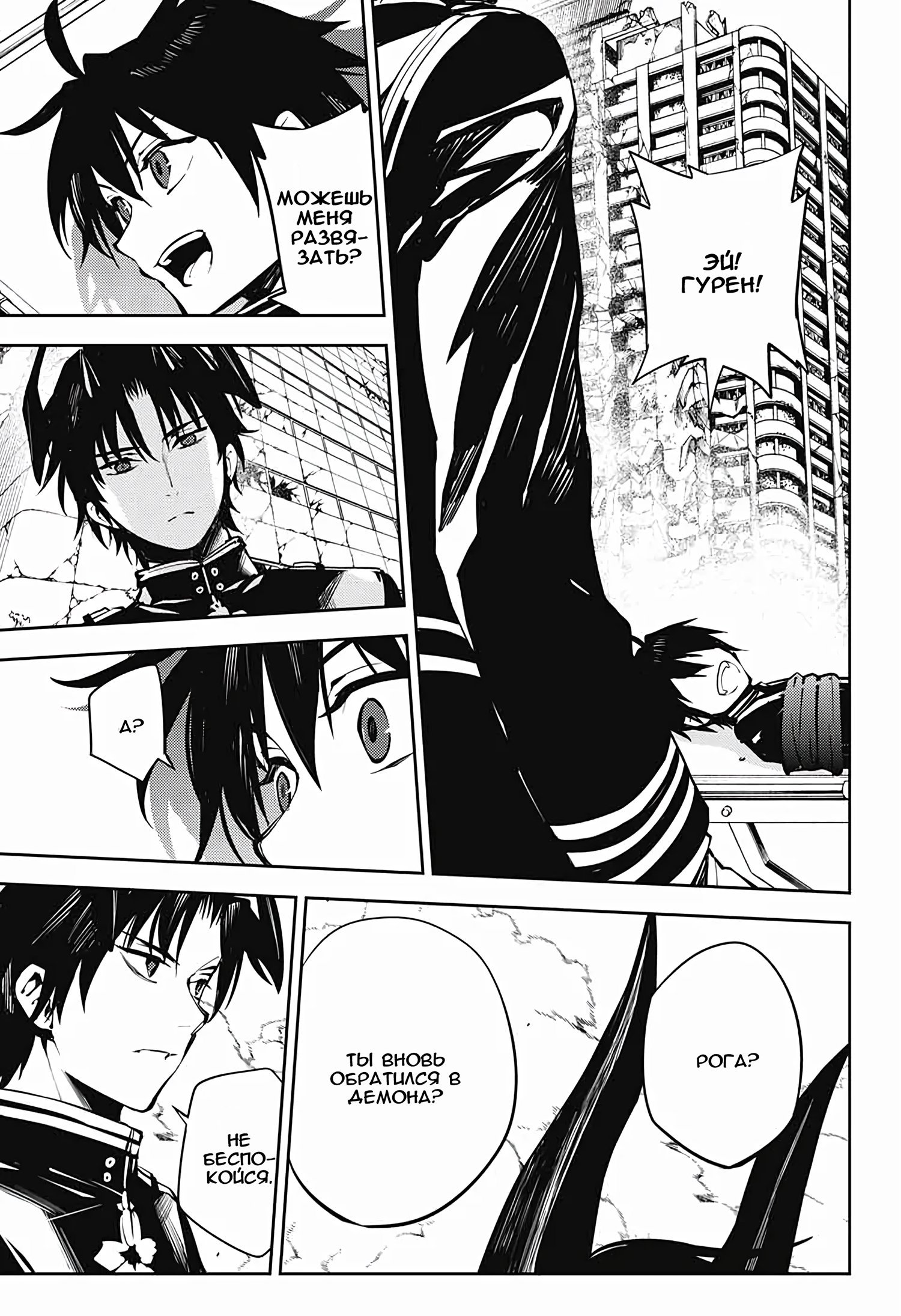 Манга Серафим конца - Глава 85 Страница 21