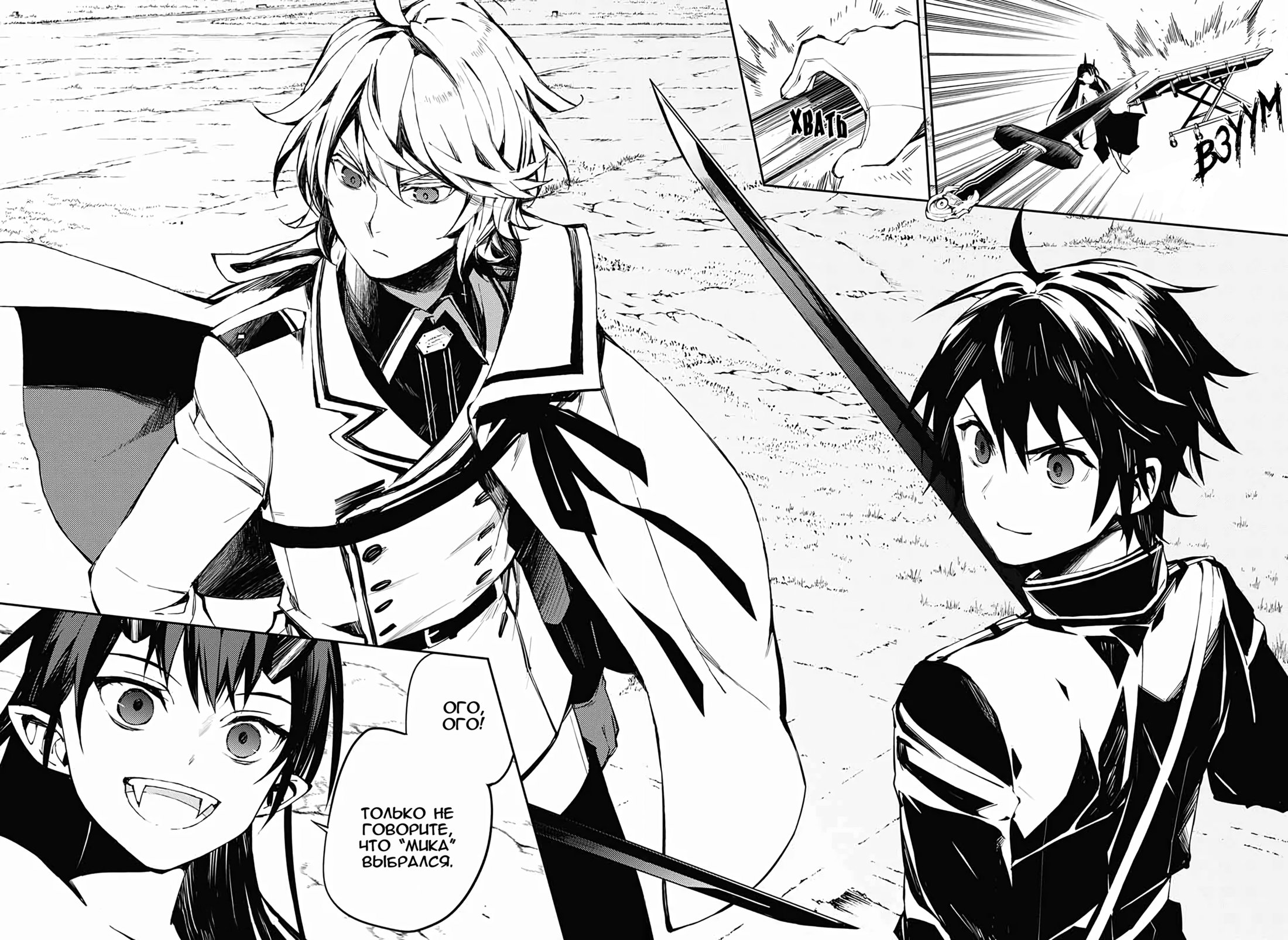 Манга Серафим конца - Глава 85 Страница 36