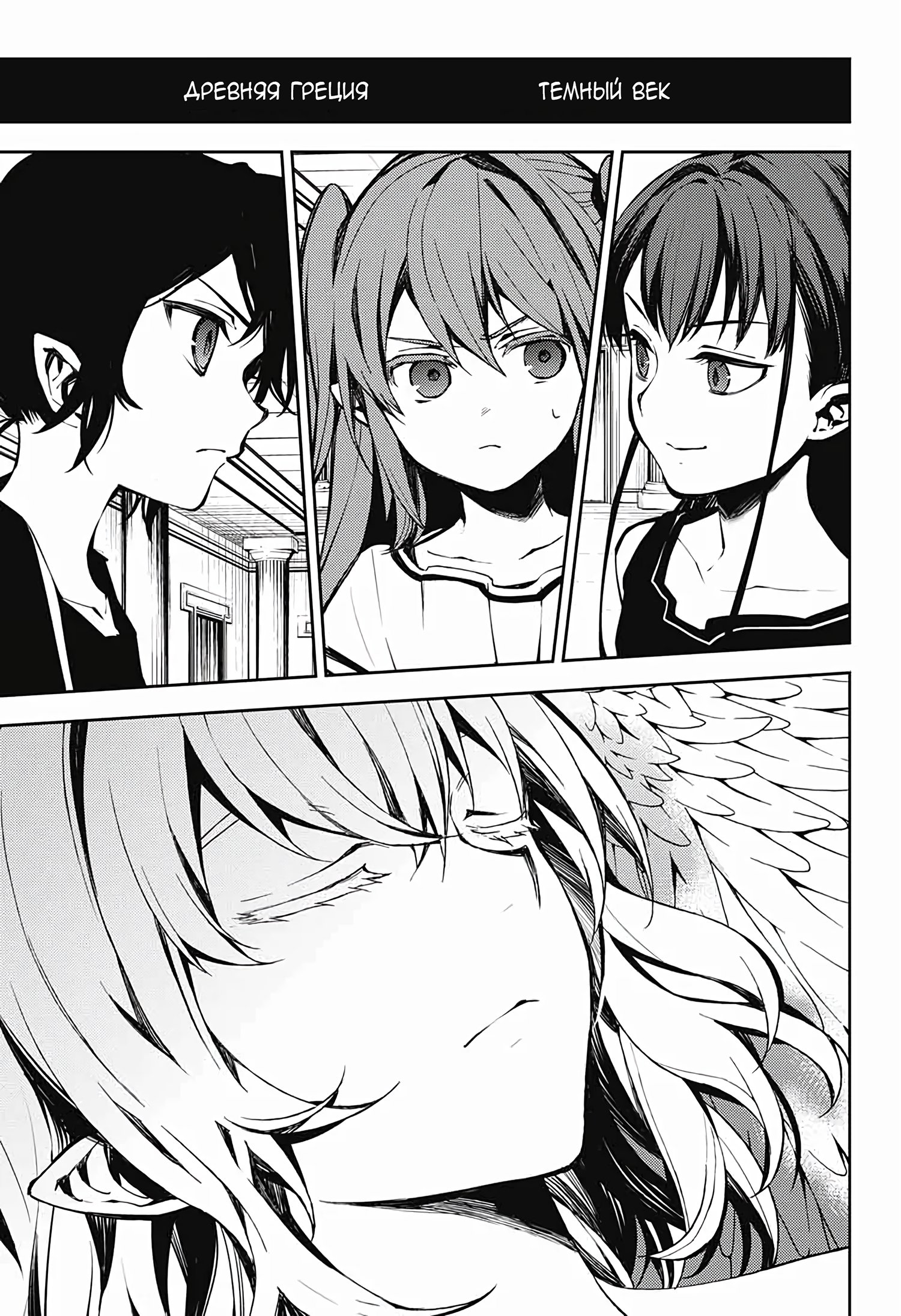 Манга Серафим конца - Глава 85 Страница 11