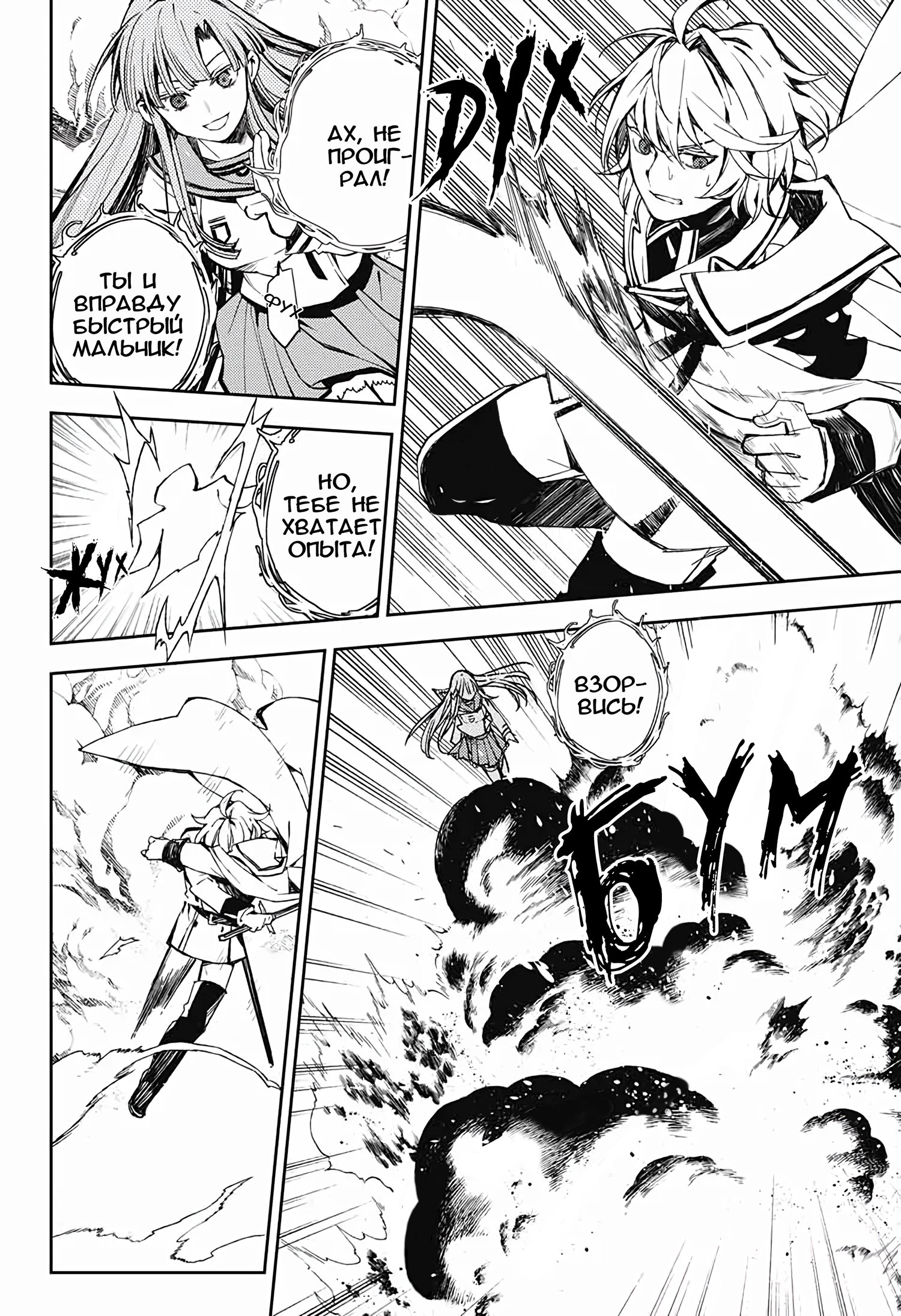 Манга Серафим конца - Глава 85 Страница 30