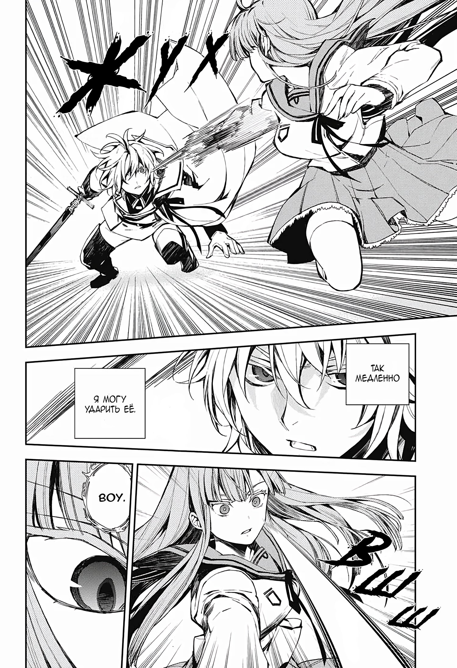 Манга Серафим конца - Глава 85 Страница 28