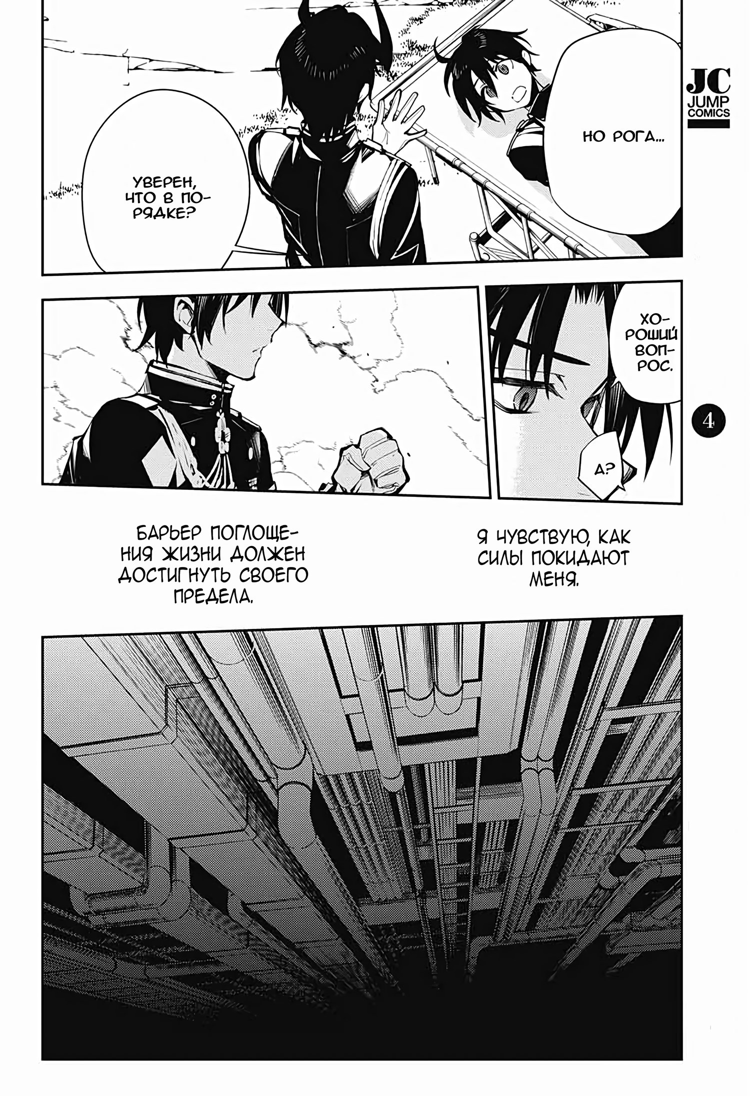 Манга Серафим конца - Глава 85 Страница 22