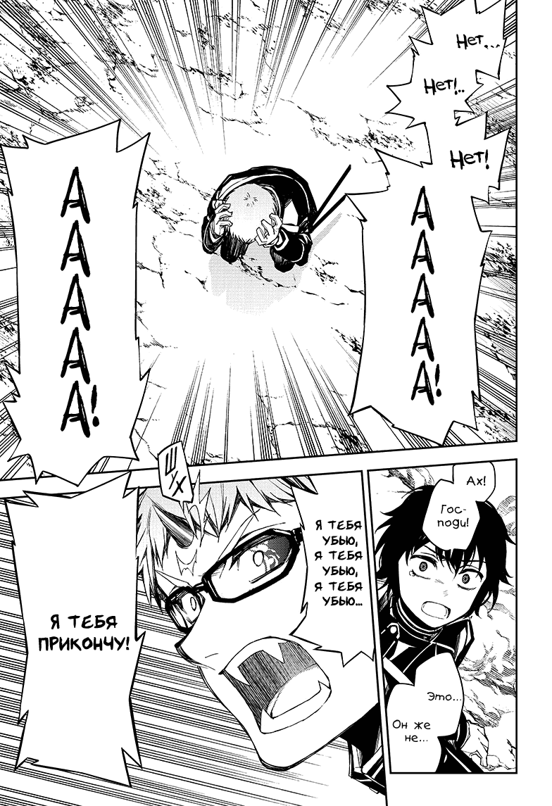 Манга Серафим конца - Глава 84 Страница 14