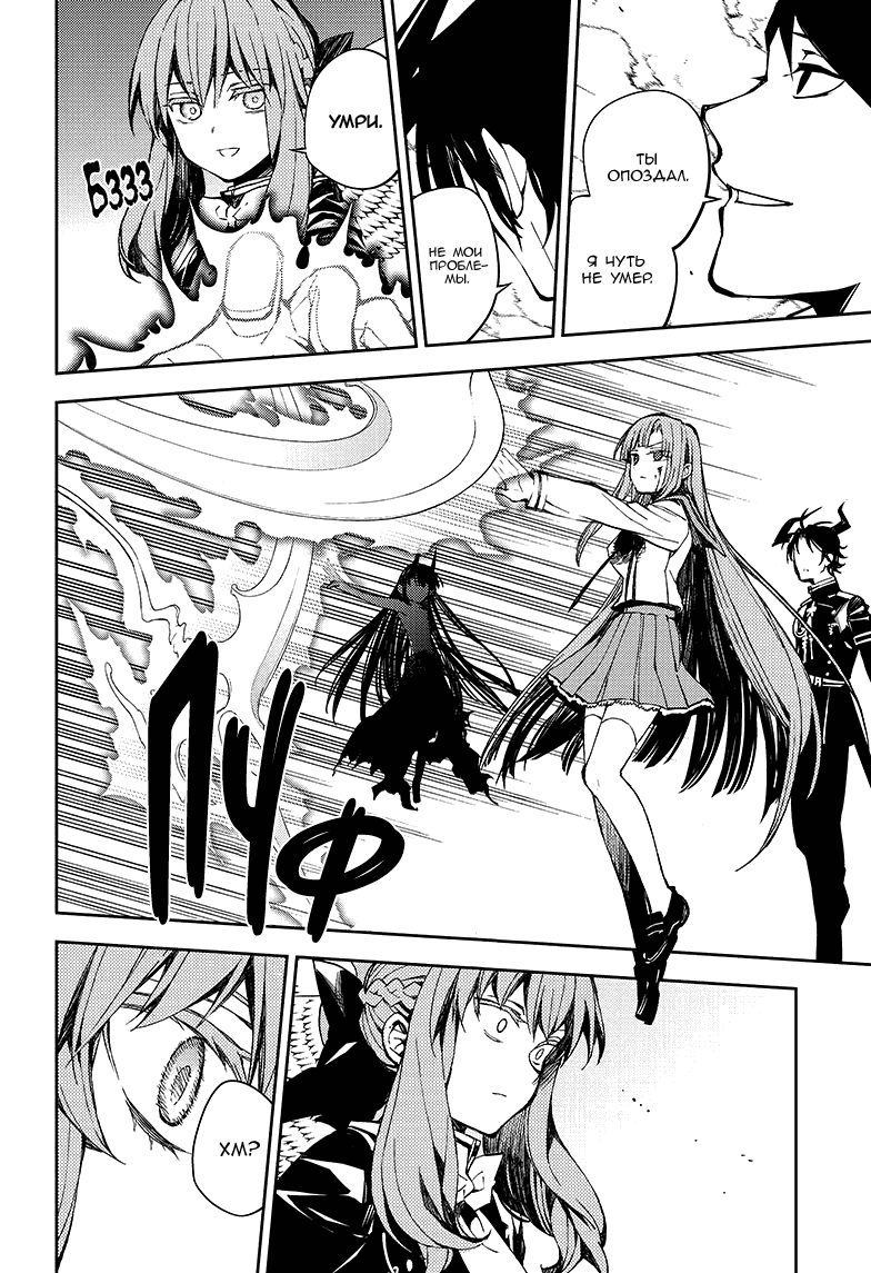 Манга Серафим конца - Глава 84 Страница 21