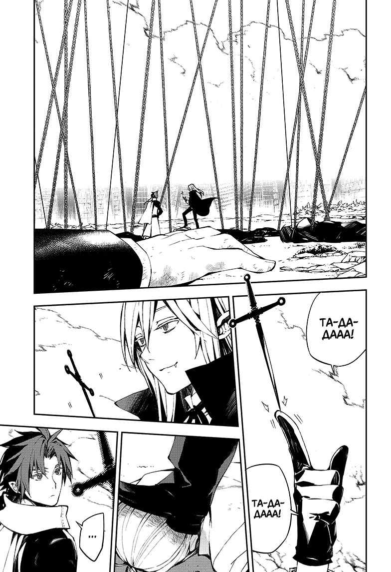 Манга Серафим конца - Глава 84 Страница 1